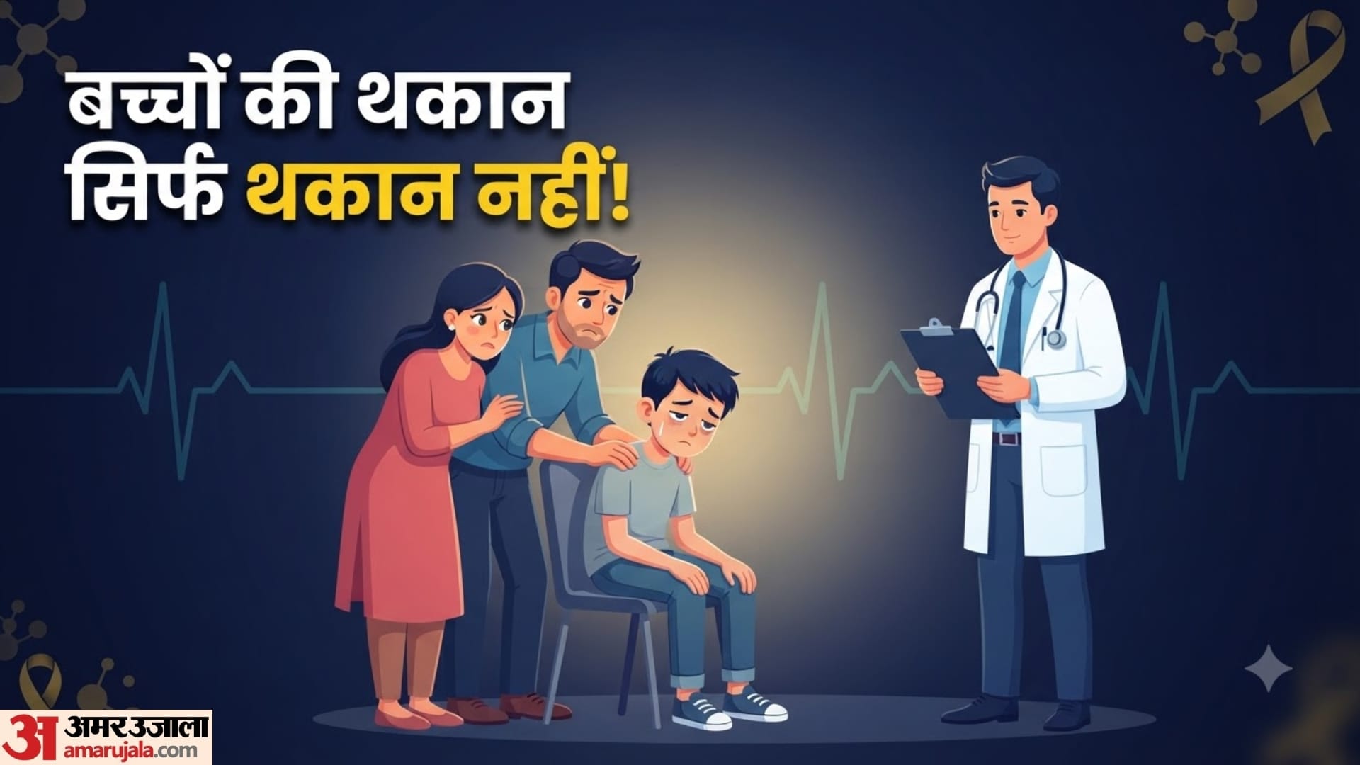 बच्चों में कैंसर के 7 संकेत