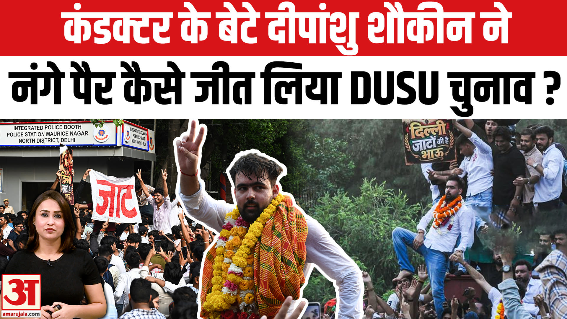 दीपांशु