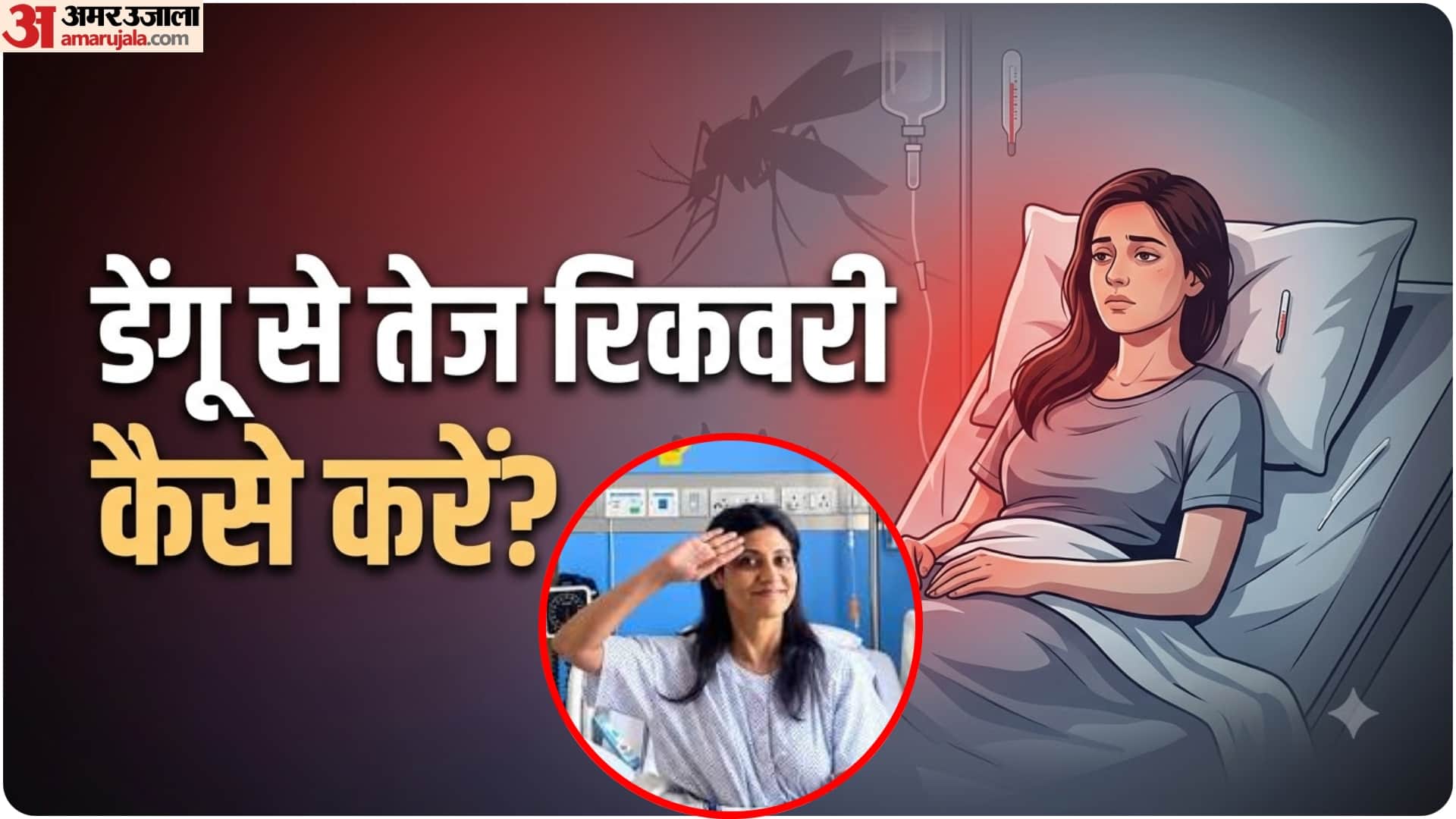 डेंगू का खतरा