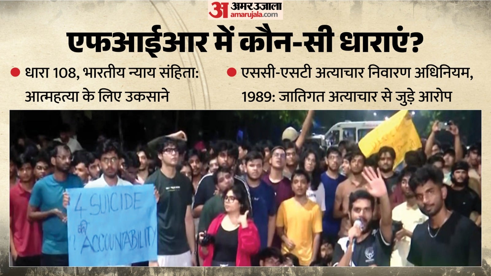 एफआईआर में कौन सी धाराएं लगी?