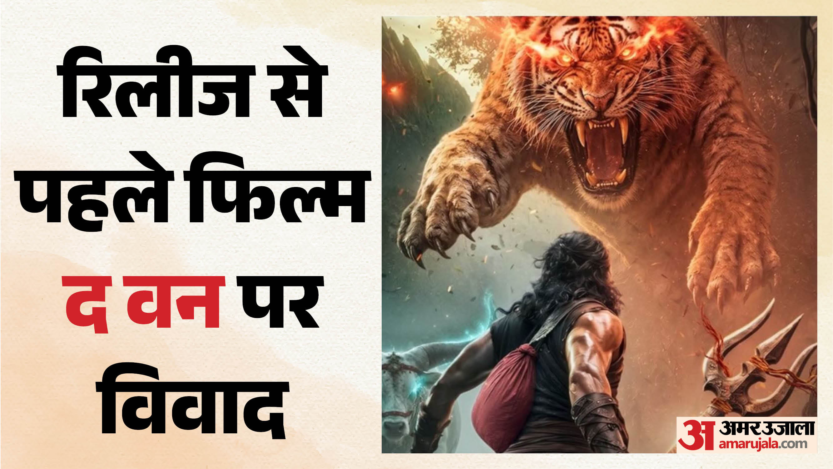 फिल्म 'द वन'