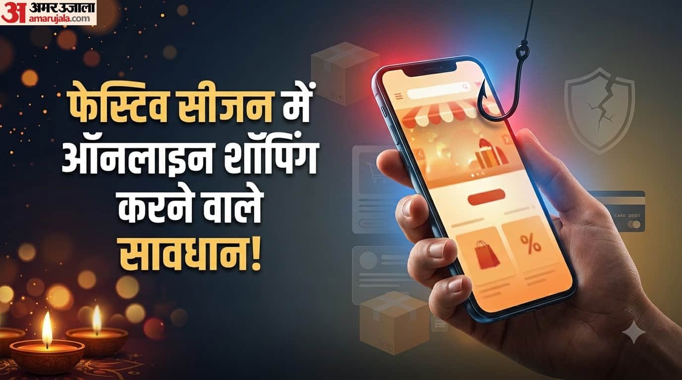 फेस्टिव सीजन में ऑनलाइन शॉपिंग करने वालों को किन बातों का ध्यान रखना चाहिए?