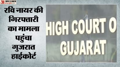 गुजरात हाईकोर्ट