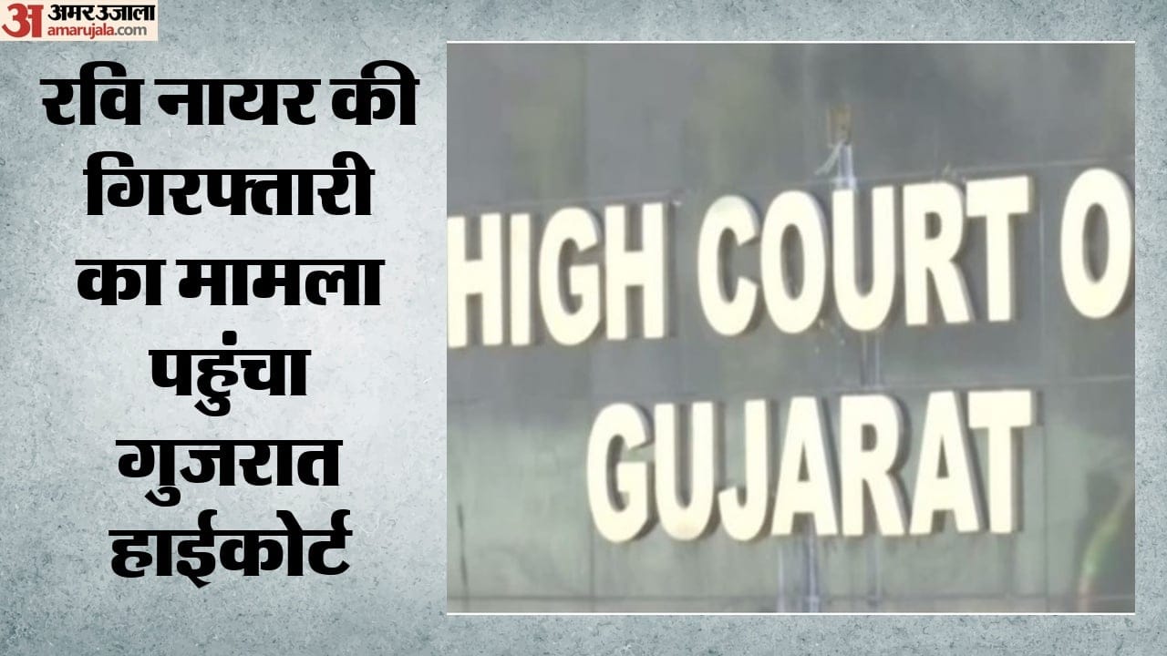 गुजरात हाईकोर्ट