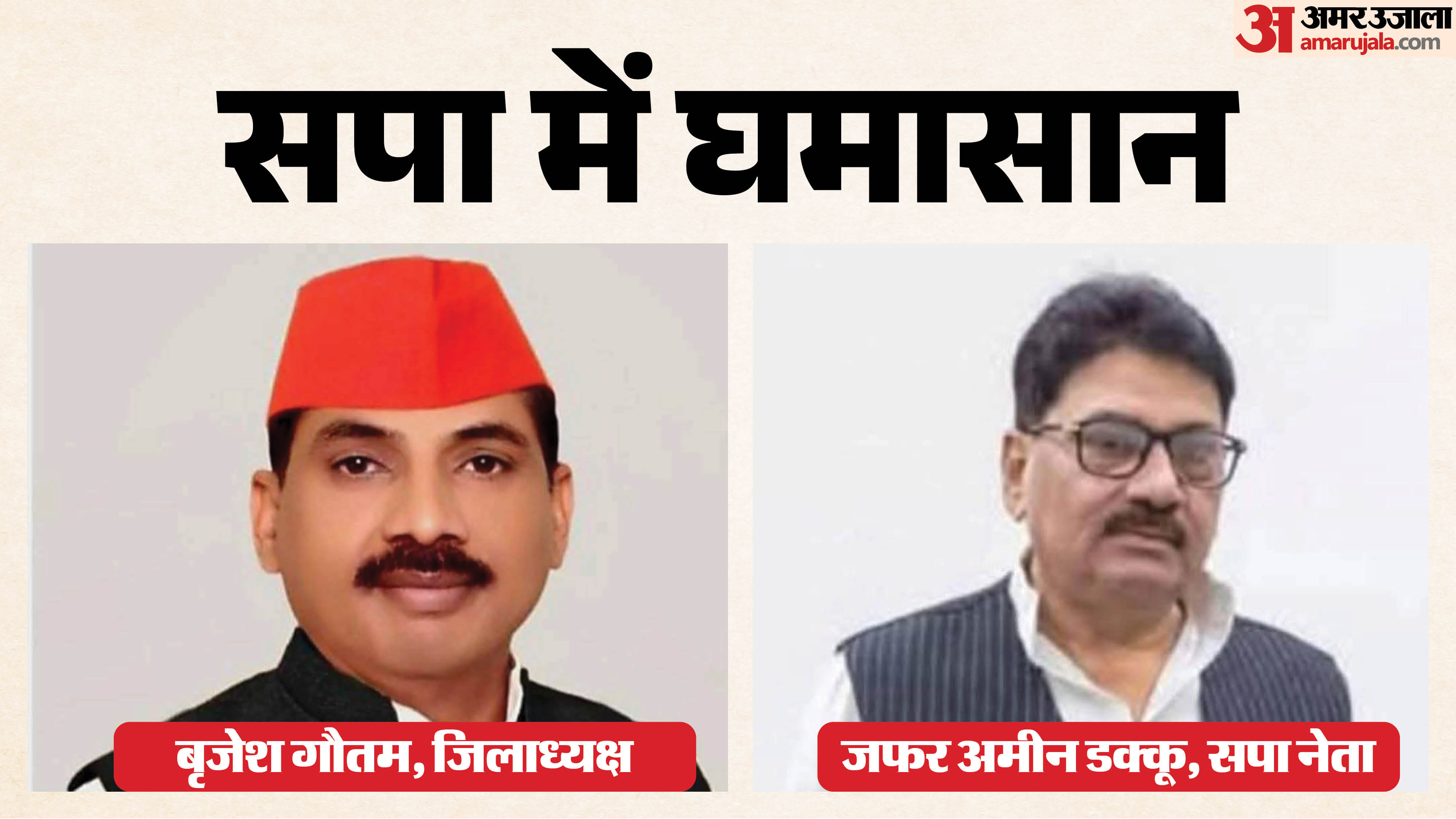 सपा में घमासान