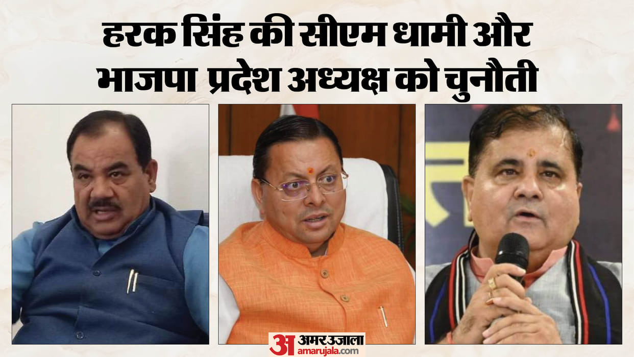 Harak Singh Rawat Challenges Uttarakhand CM and BJP President to Contest Election from Sahaspur Politics News