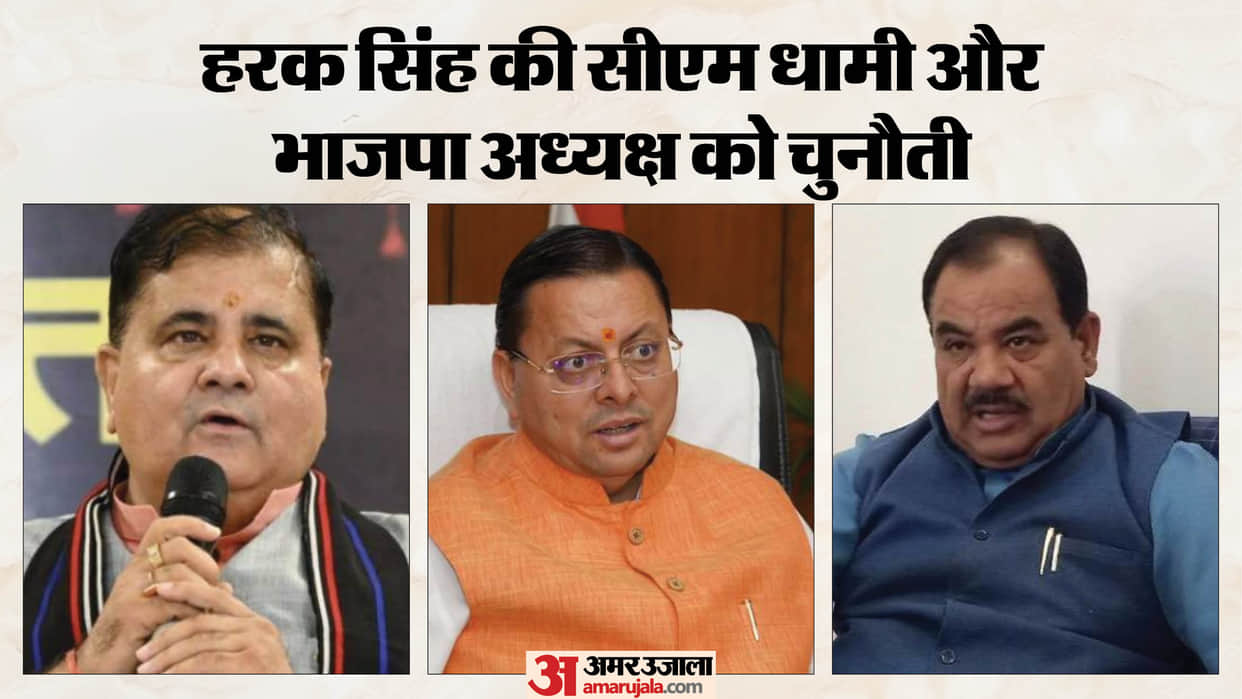Harak Singh Rawat Challenges Uttarakhand CM and BJP President to Contest Election from Sahaspur Politics News