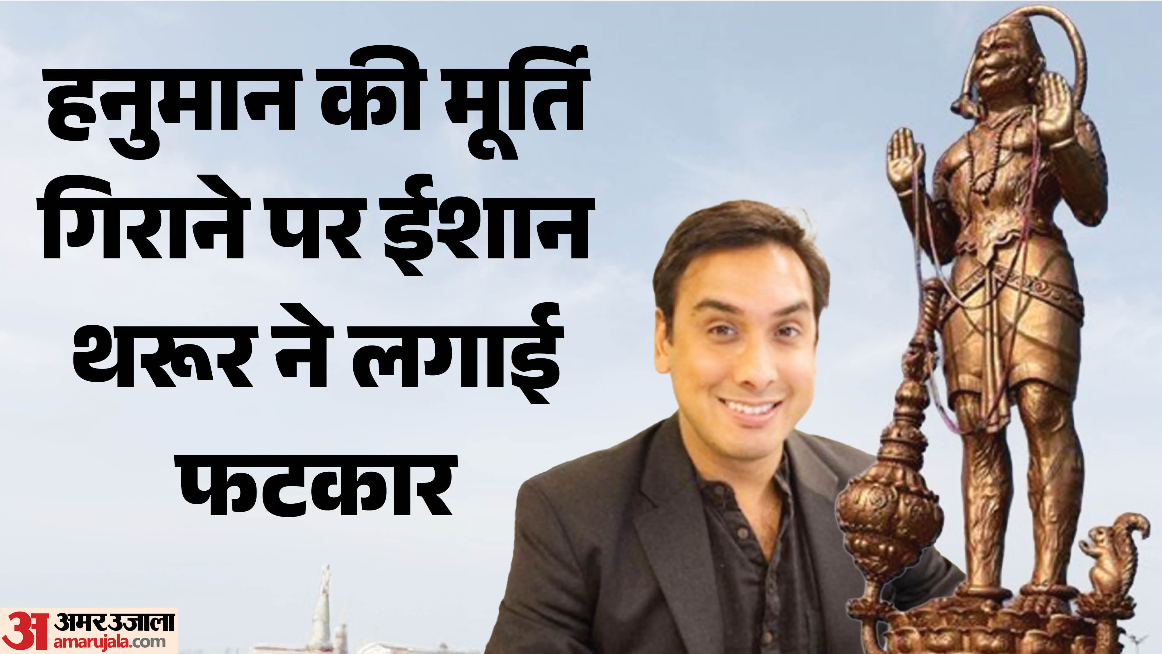 ईशान थरूर को क्यों आया गुस्सा?