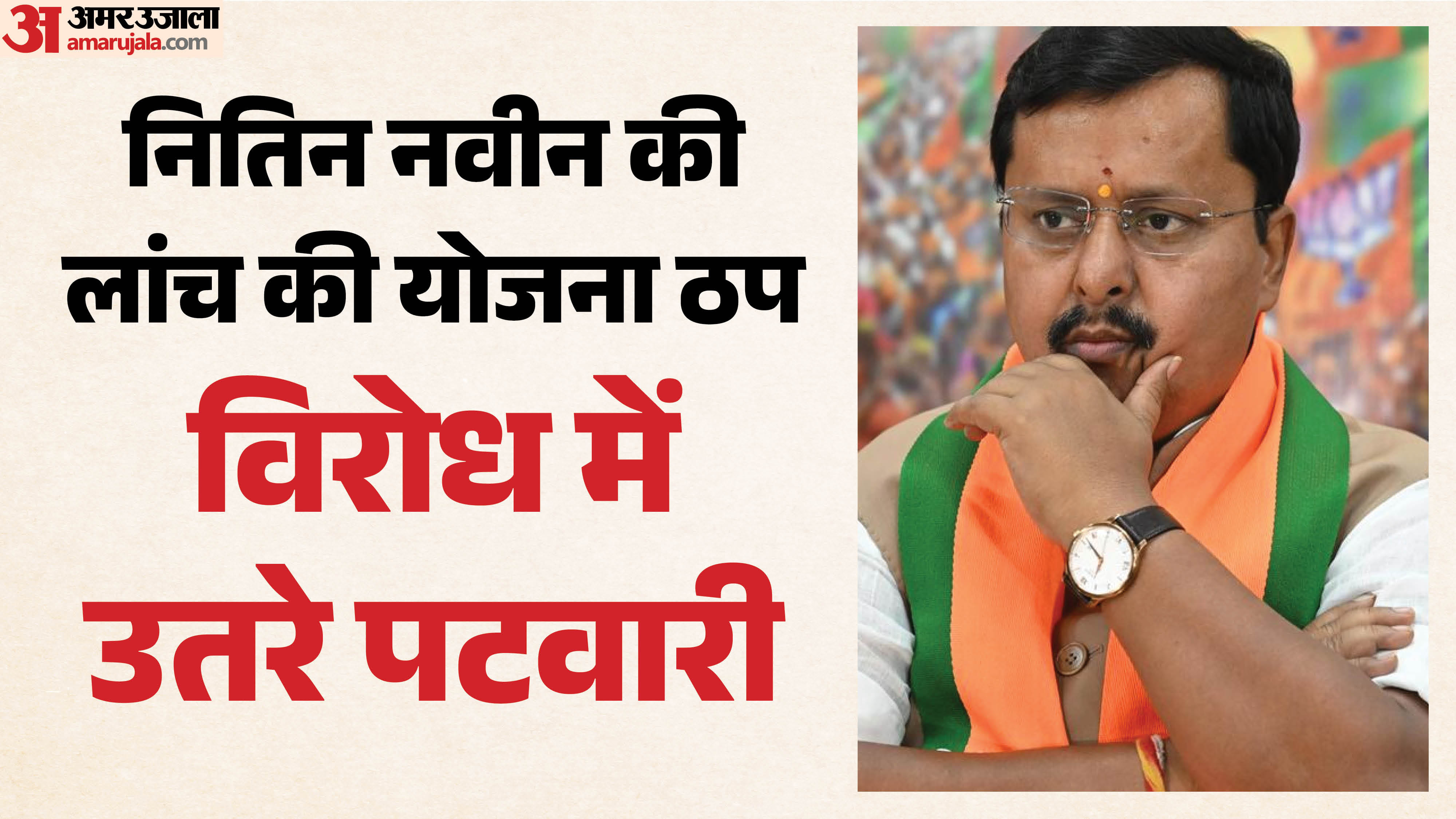 भाजपा के राष्ट्रीय अध्यक्ष नितिन नवीन ने इस योजना को लांच किया था।