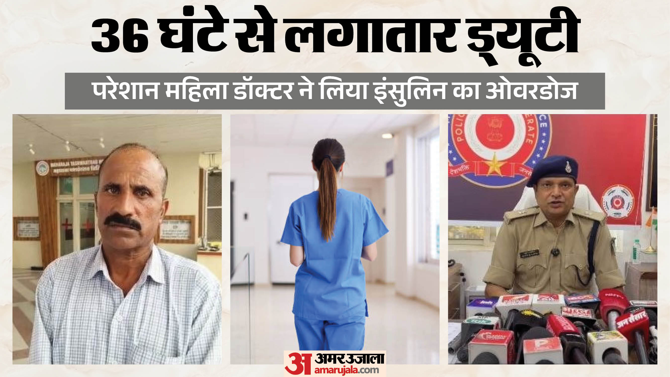 पिता हेड कांस्टेबल करण सिंह यादव और एडिशनल डीसीपी राजेश दंडोतिया
