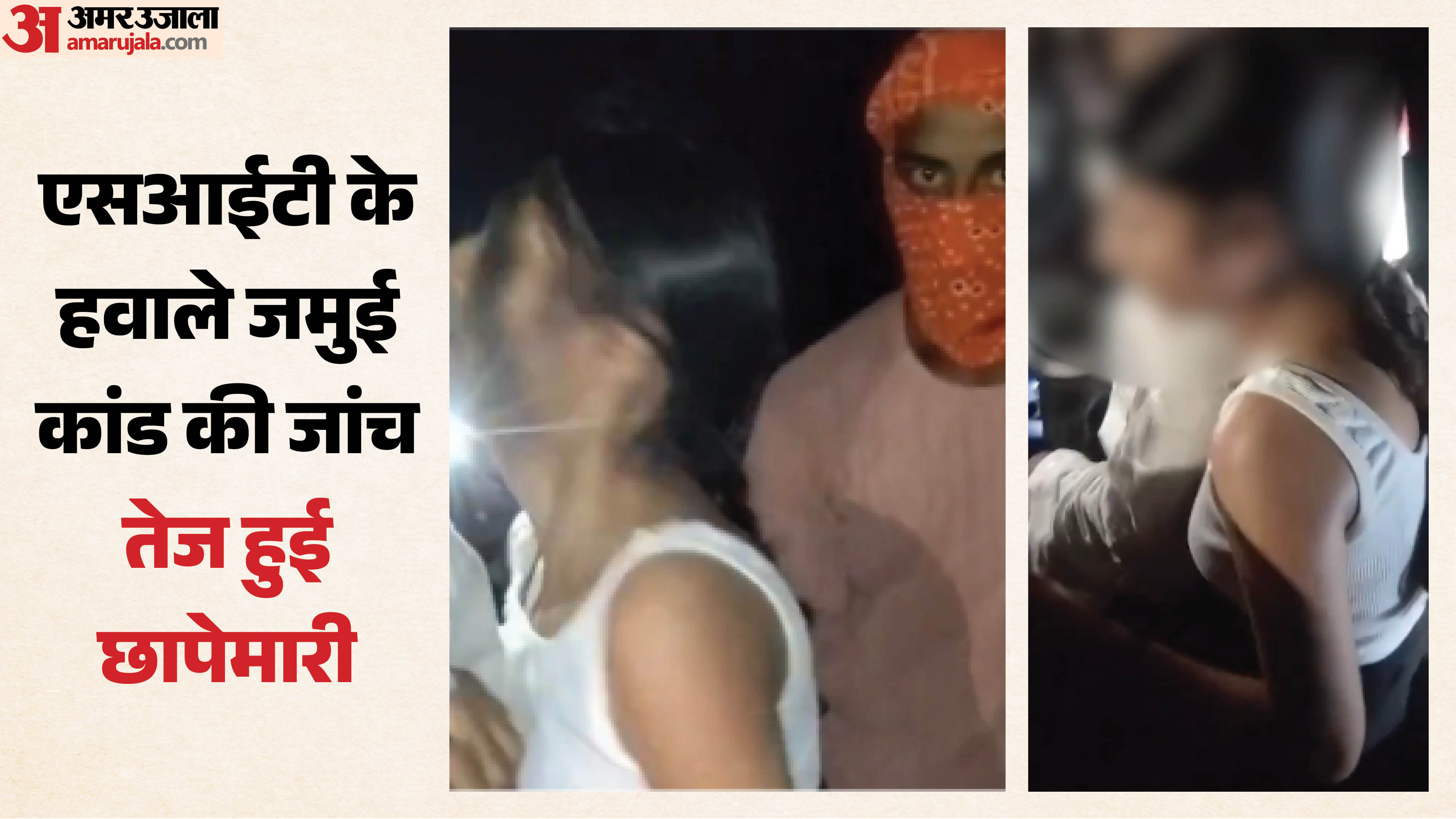 जमुई में हुई घटना की तस्वीरें