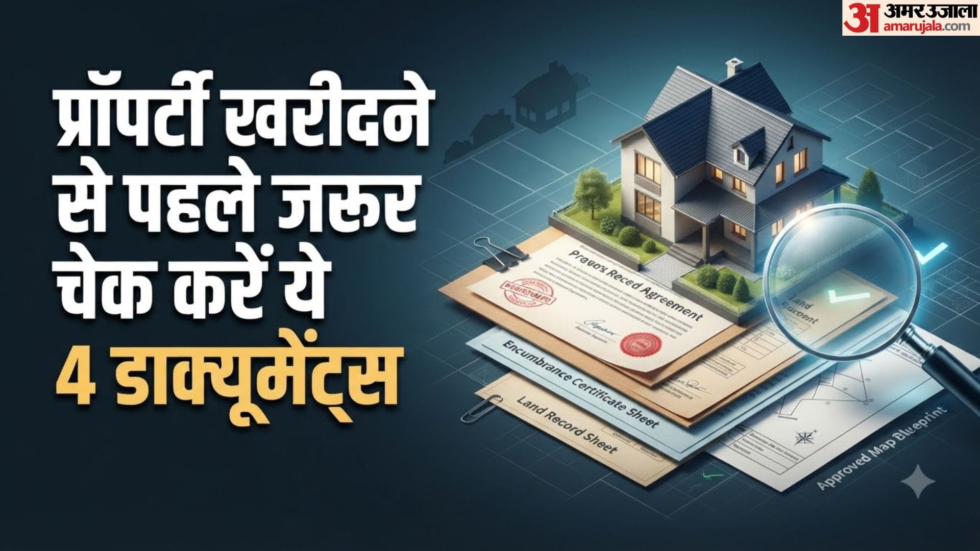 जमीन खरीदने के नियम