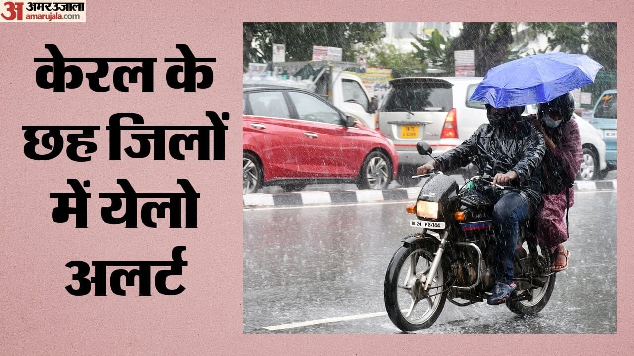 केरल के छह जिलों में येलो अलर्ट