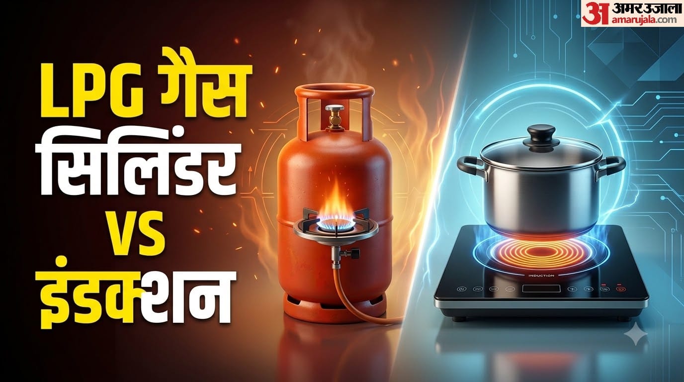 LPG गैस सिलिंडर और इंडक्शन में से कौन सस्ता पड़ता है?