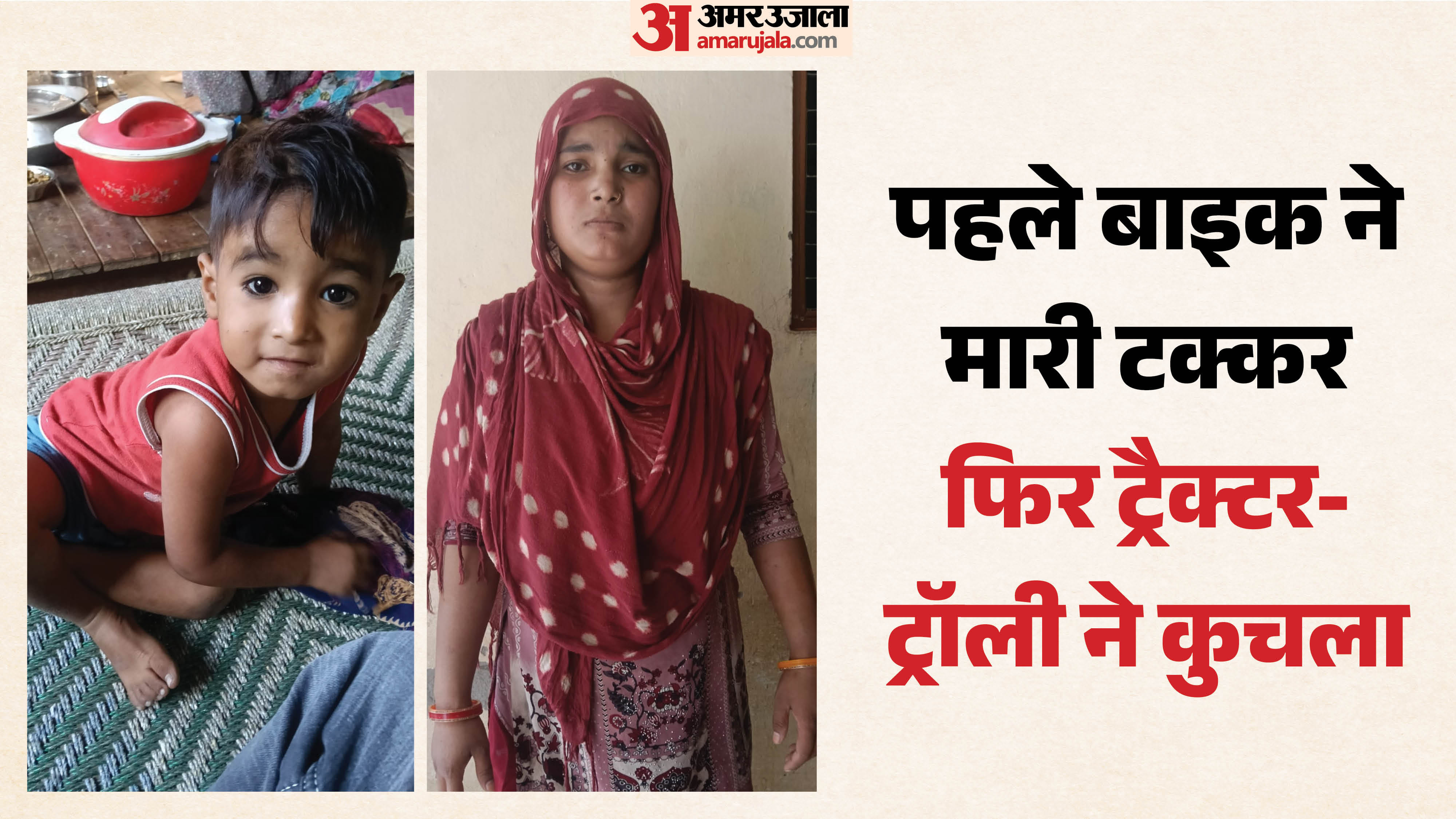 मां-बेटे की मौत