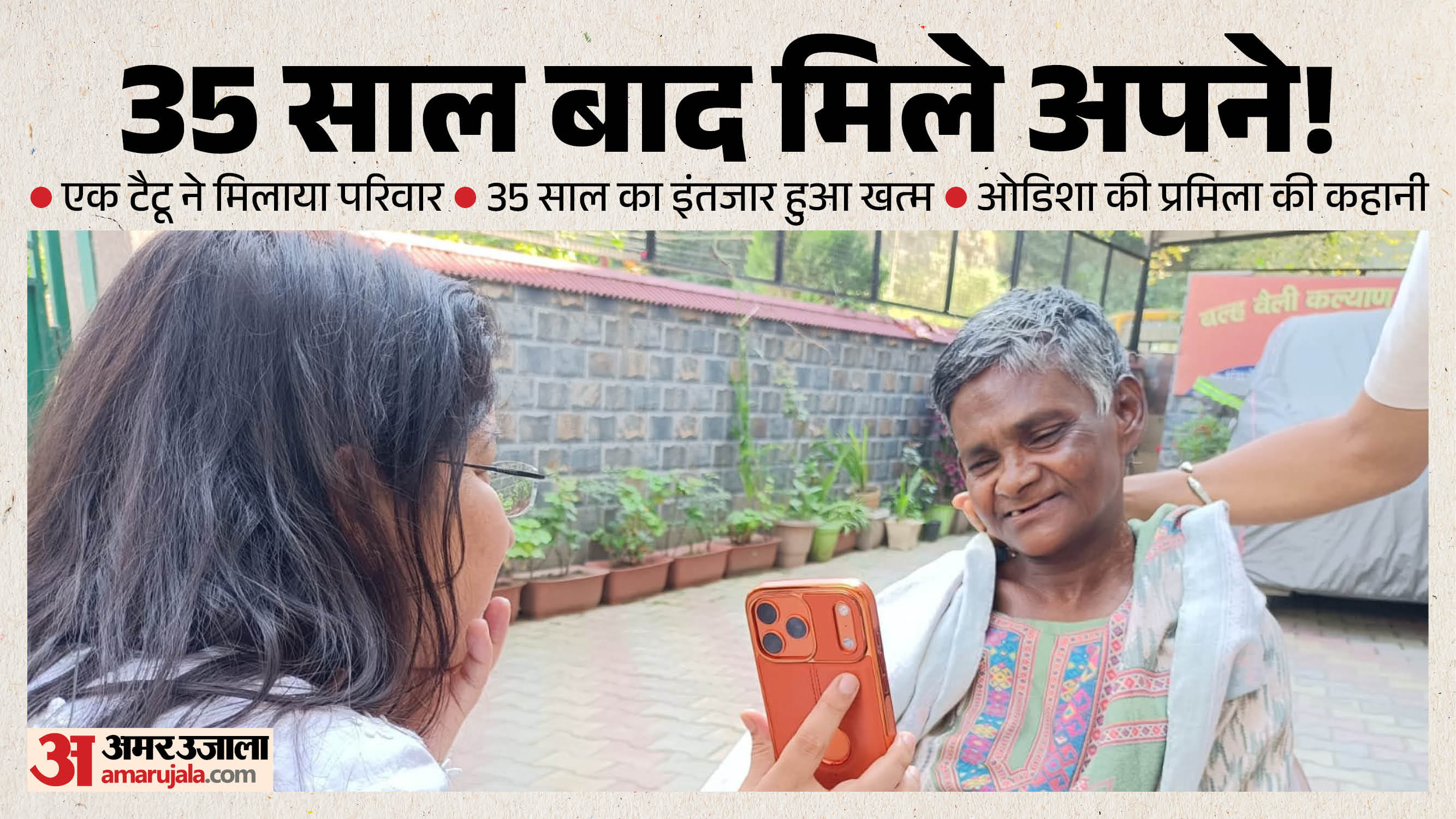 मोबाइल पर परिवार से बात करते हुए प्रमिला।