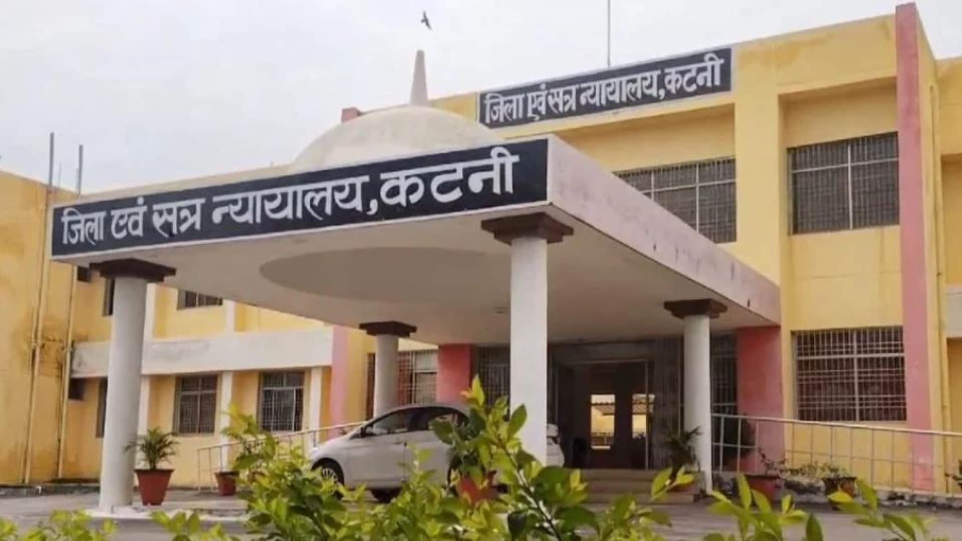 जिला एवं सत्र न्यायालय, कटनी