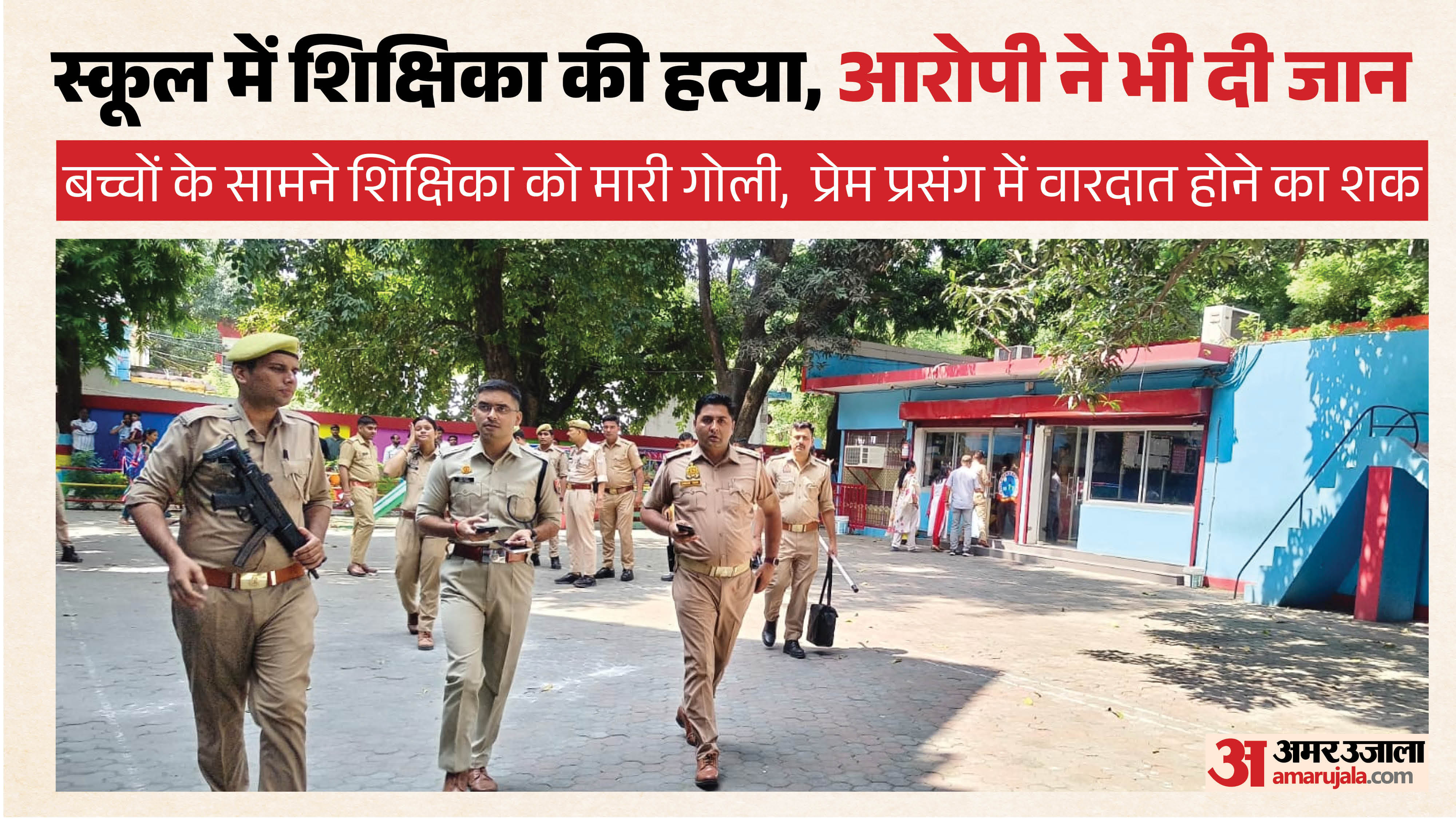 घटना के बाद मौके पर पहुंचे पुलिस अधिकारी