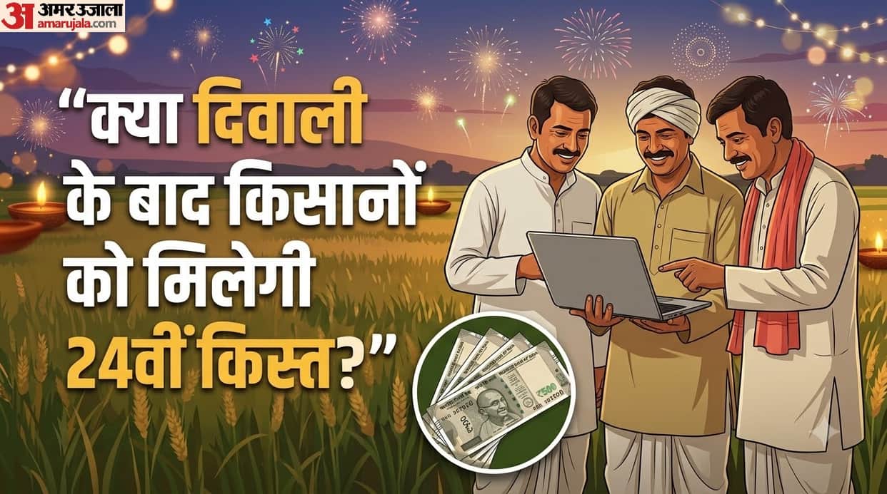 PM Kisan 24th Installment 2026: Will Farmers Get 2000 rupees After Diwali Know the Expected Date