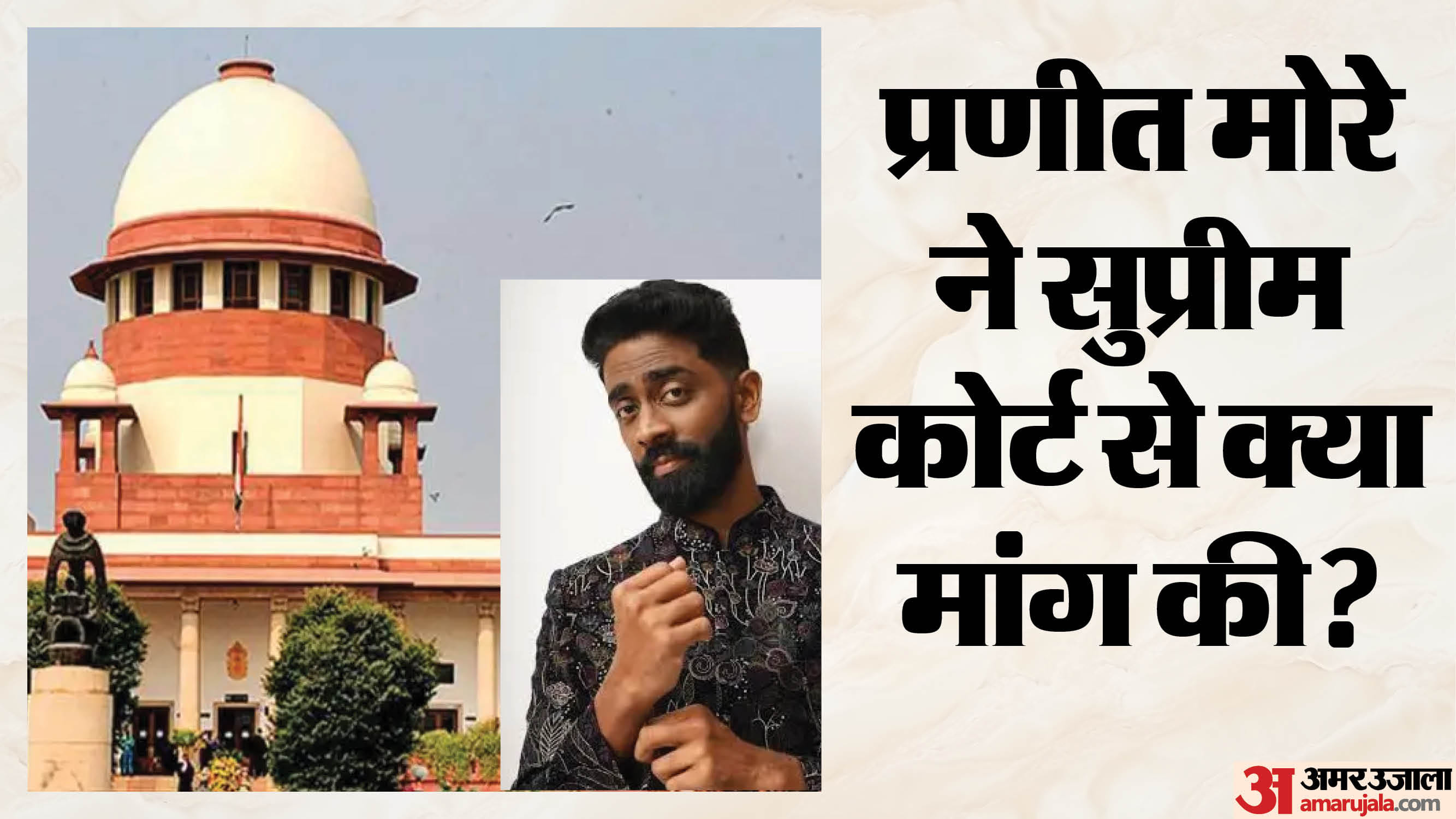 प्रणित मोरे