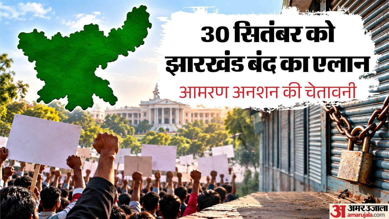 jharkhand bandh agitators demands September 30 torch rally Ranchi