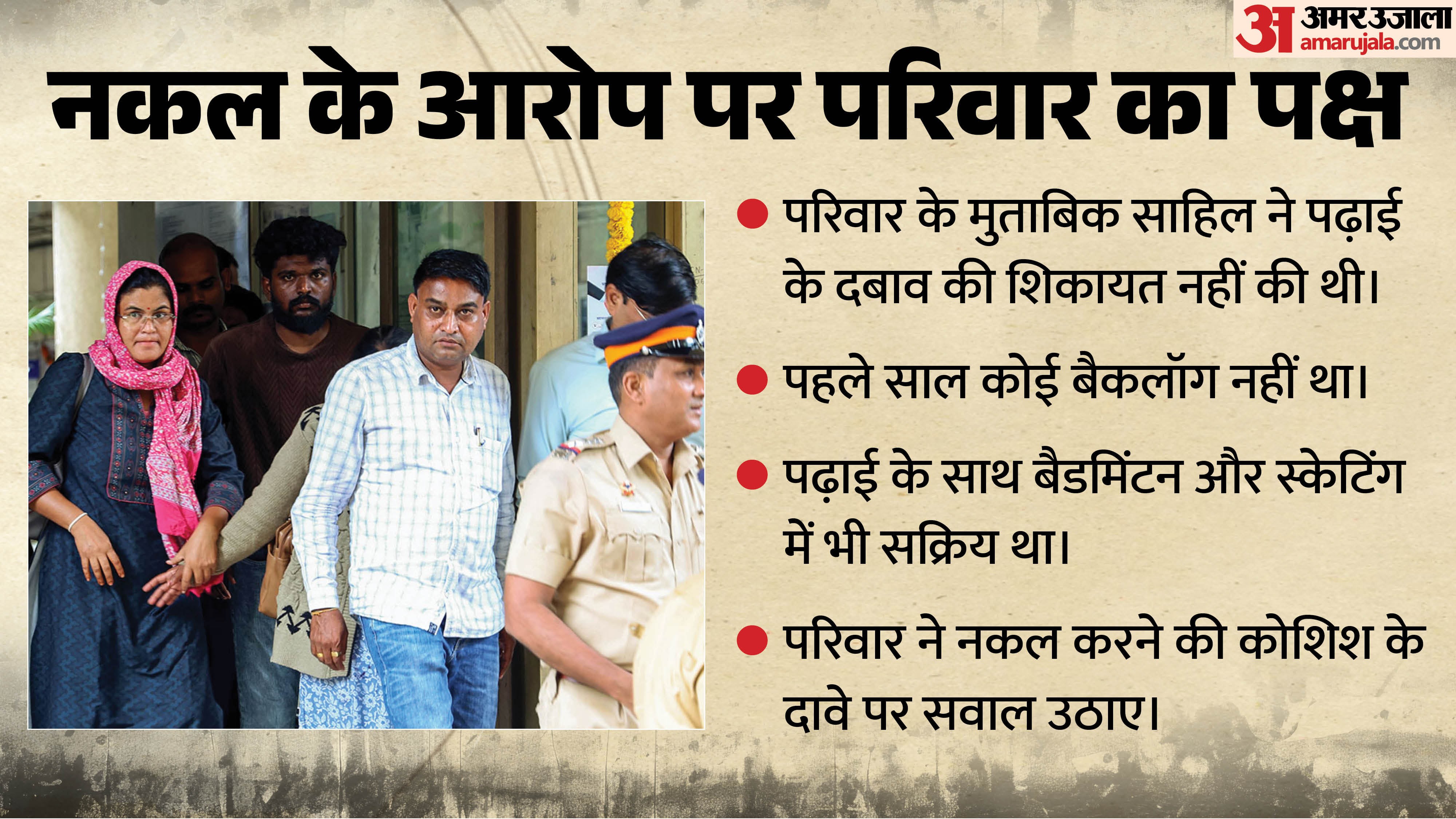 परिवार ने क्या कहा?