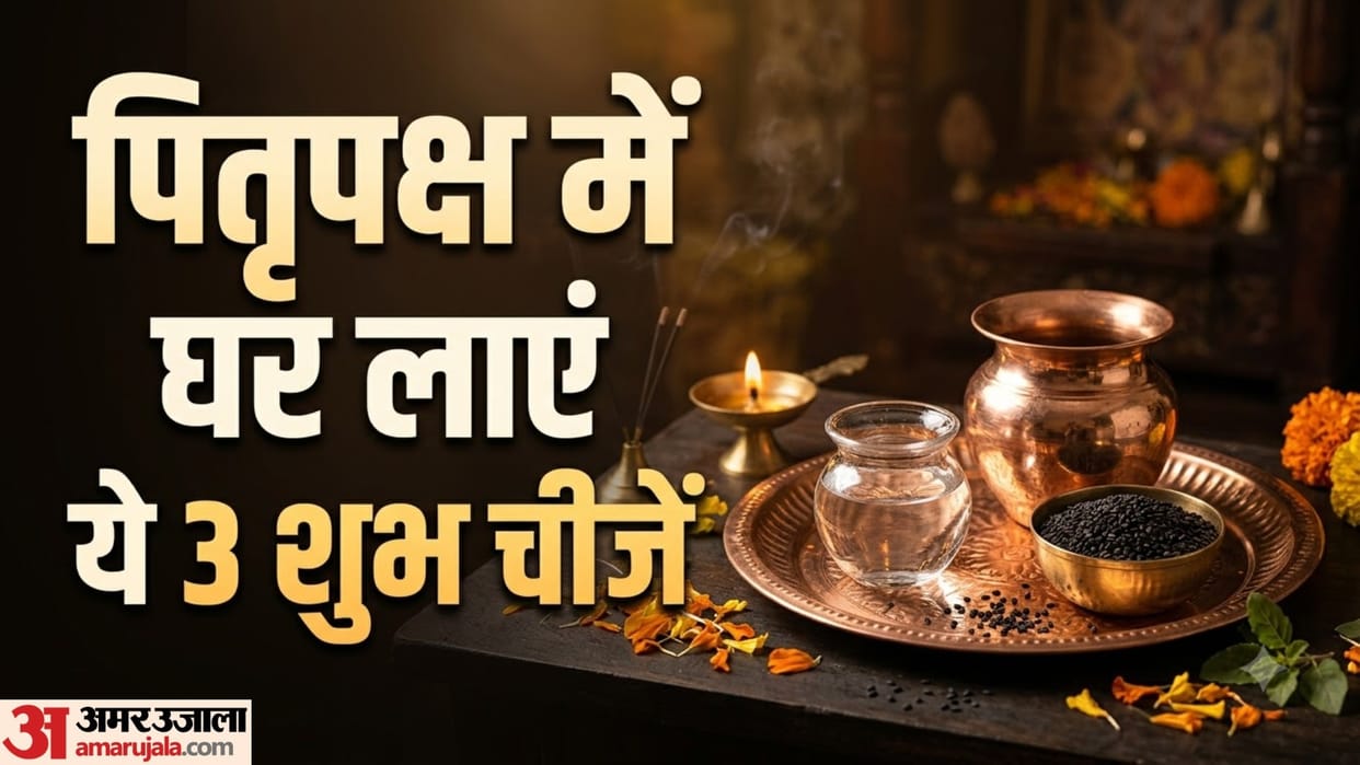 pitru paksha me ghar layain 3 chizain 3 auspicious things to bring home during pitru paksha 2026