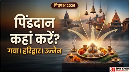 इस पितृ पक्ष में पिंड दान कहां करें