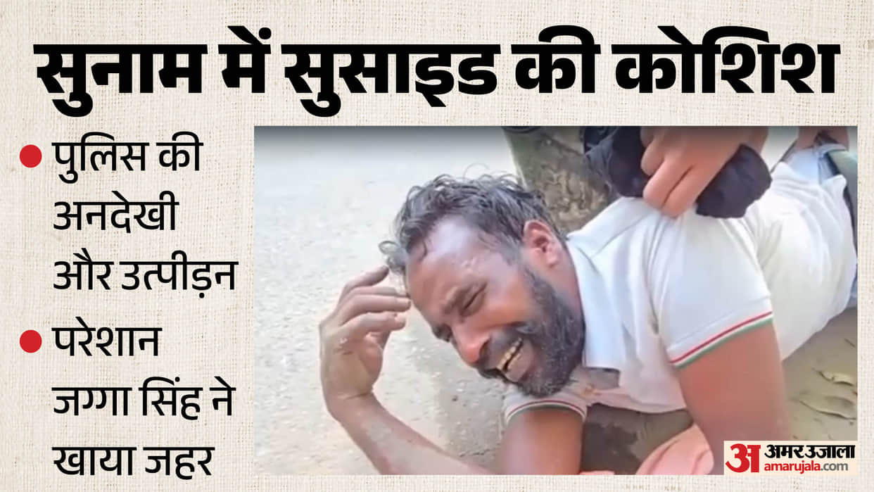 Threats over video against drugs Sunam youth consumes poison admit