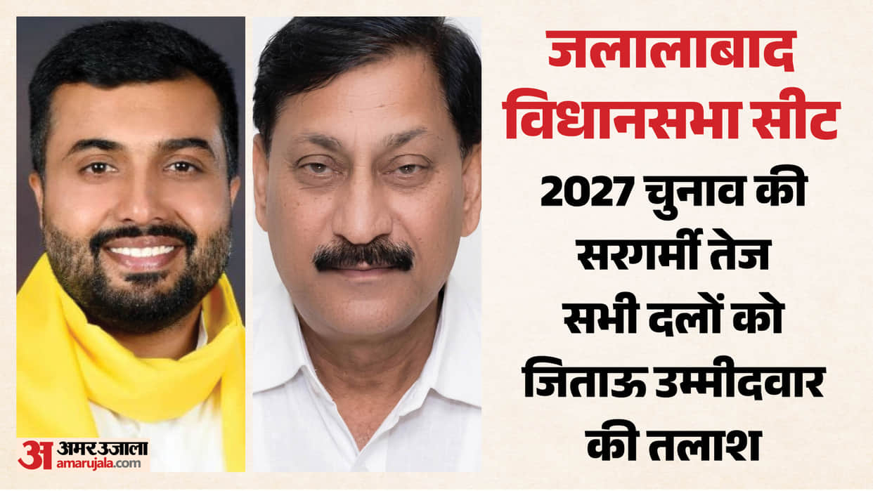 Political activities regarding 2027 Punjab assembly election intensified in Jalalabad constituency