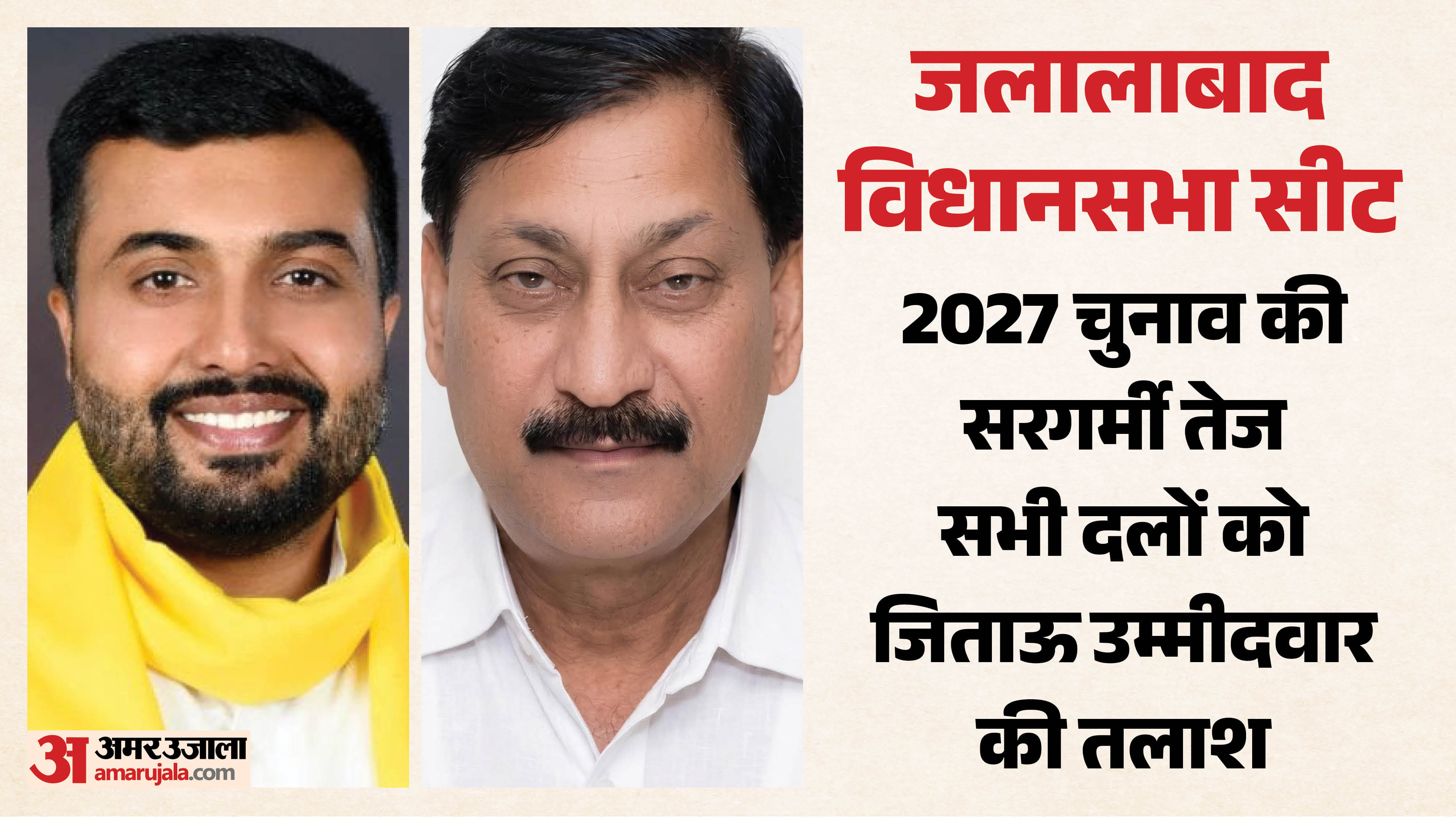 जलालाबाद विधानसभा सीट