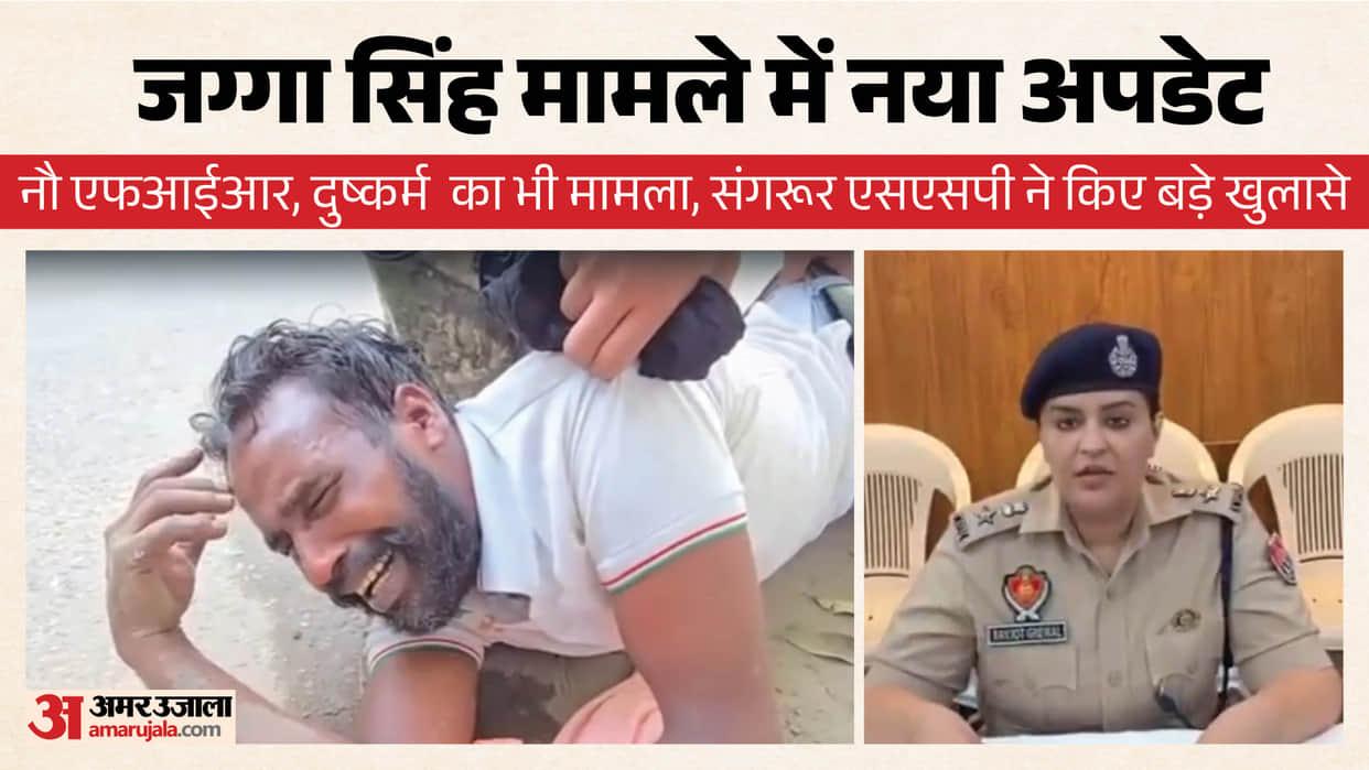 SSP Sangrur Ravjot Kaur Grewal on Jagga Singh case