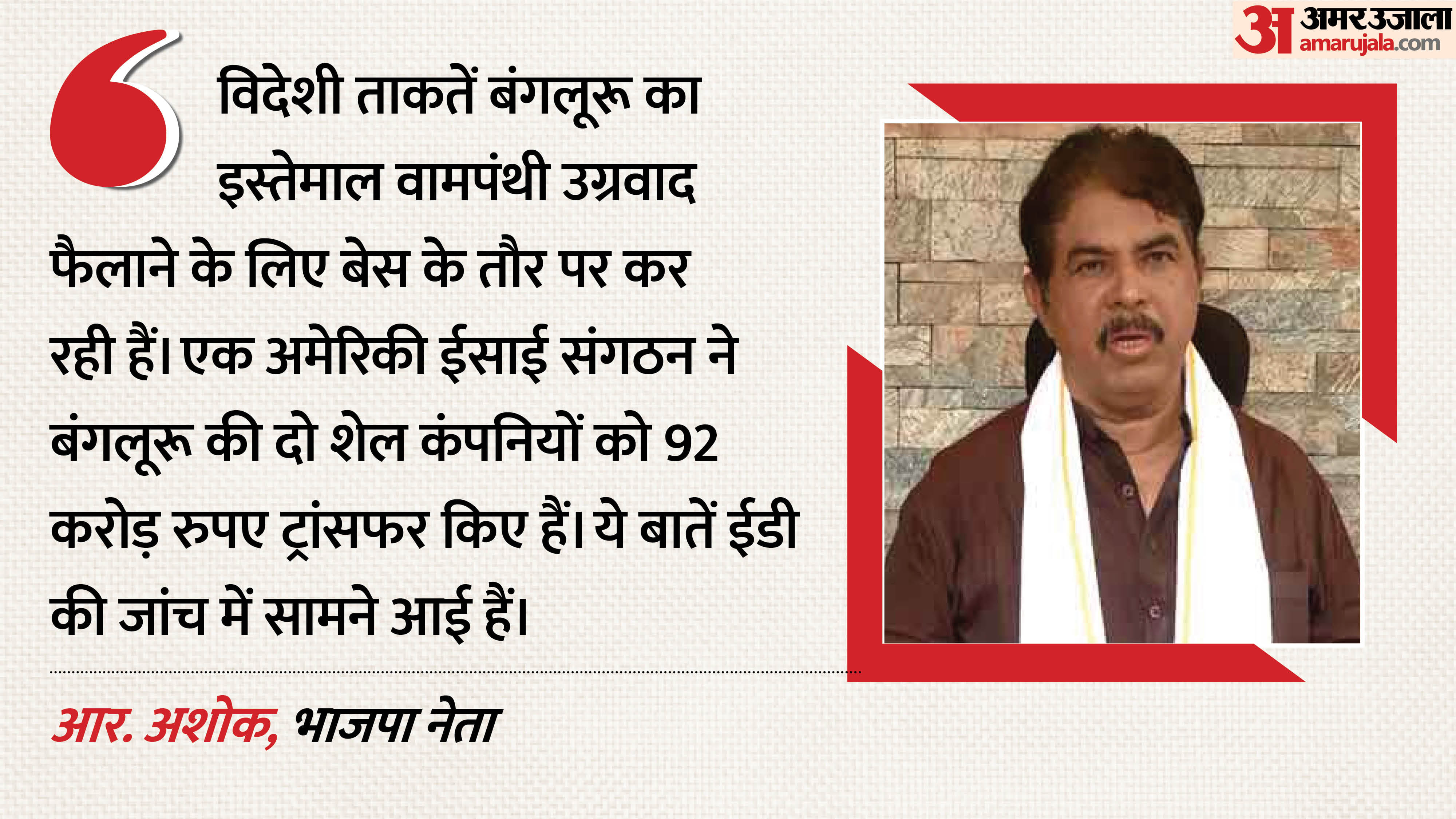 कर्नाटक विधानसभा में नेता विपक्ष आर. अशोक