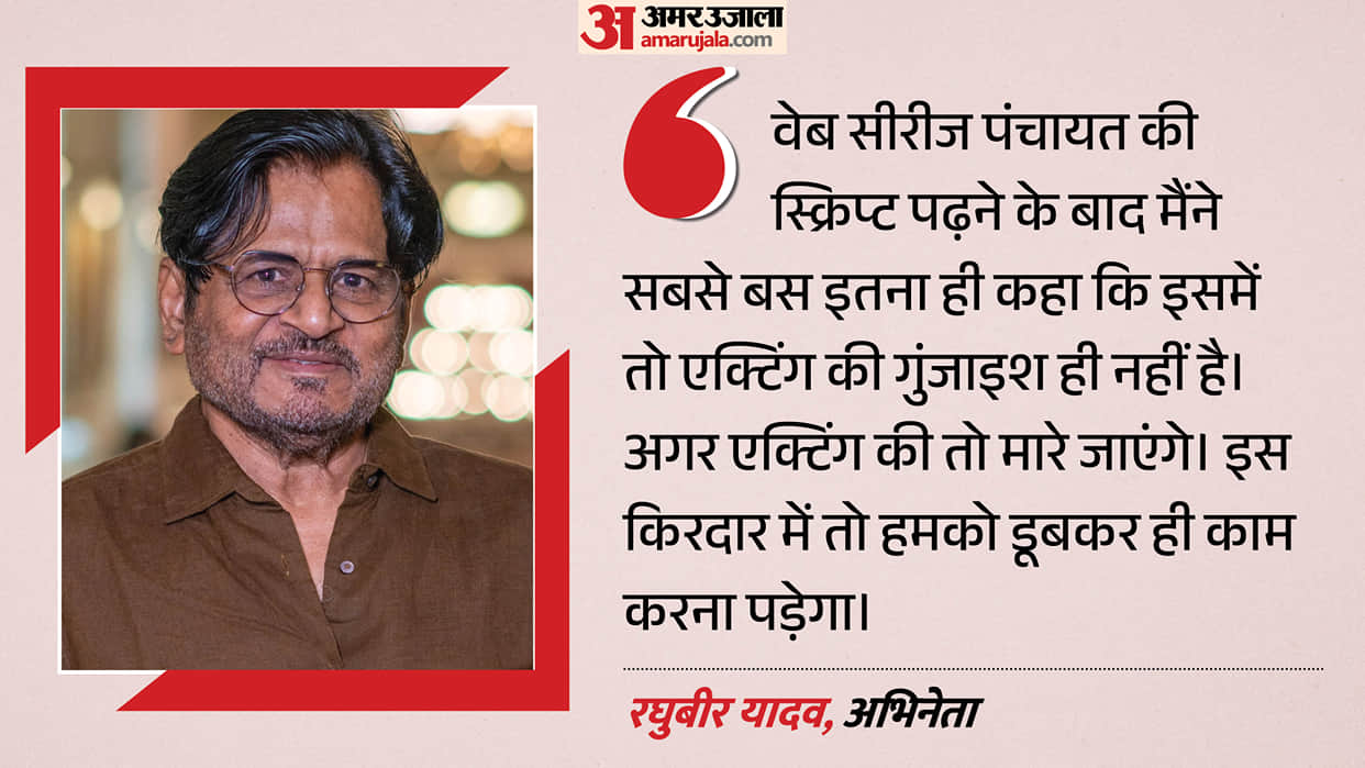 raghubir yadav interview on panchayat season 5 and upcoming projects