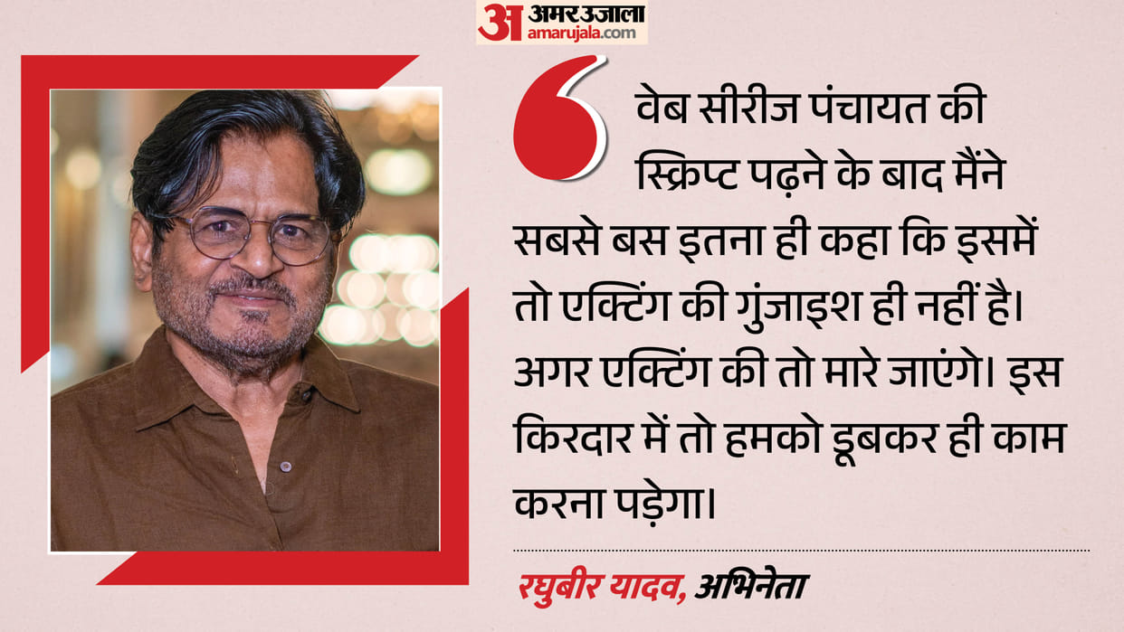 raghubir yadav interview on panchayat season 5 and upcoming projects