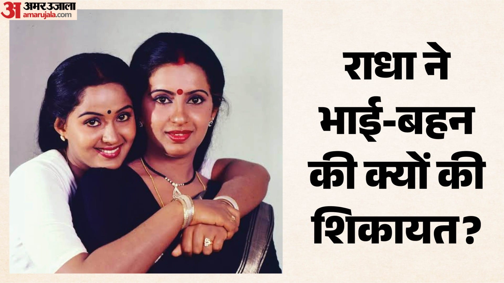 राधा, अंबिका