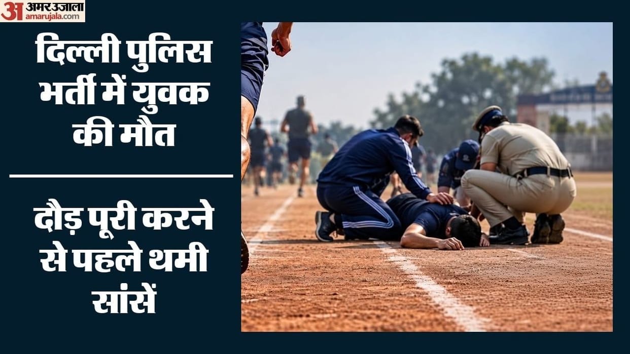 Youth died after collapsing during Delhi Police recruitment run