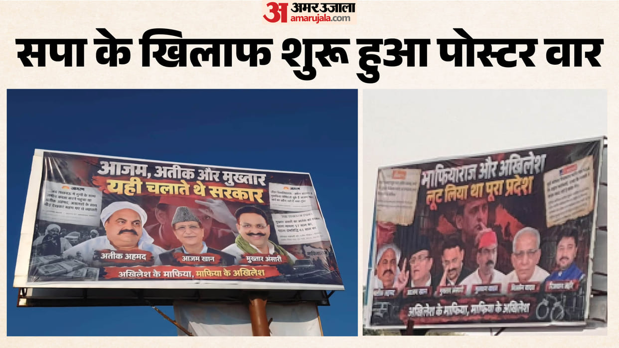 UP Posters featuring Azam, Atiq, and Mukhtar alongside the SP chief appeared across state