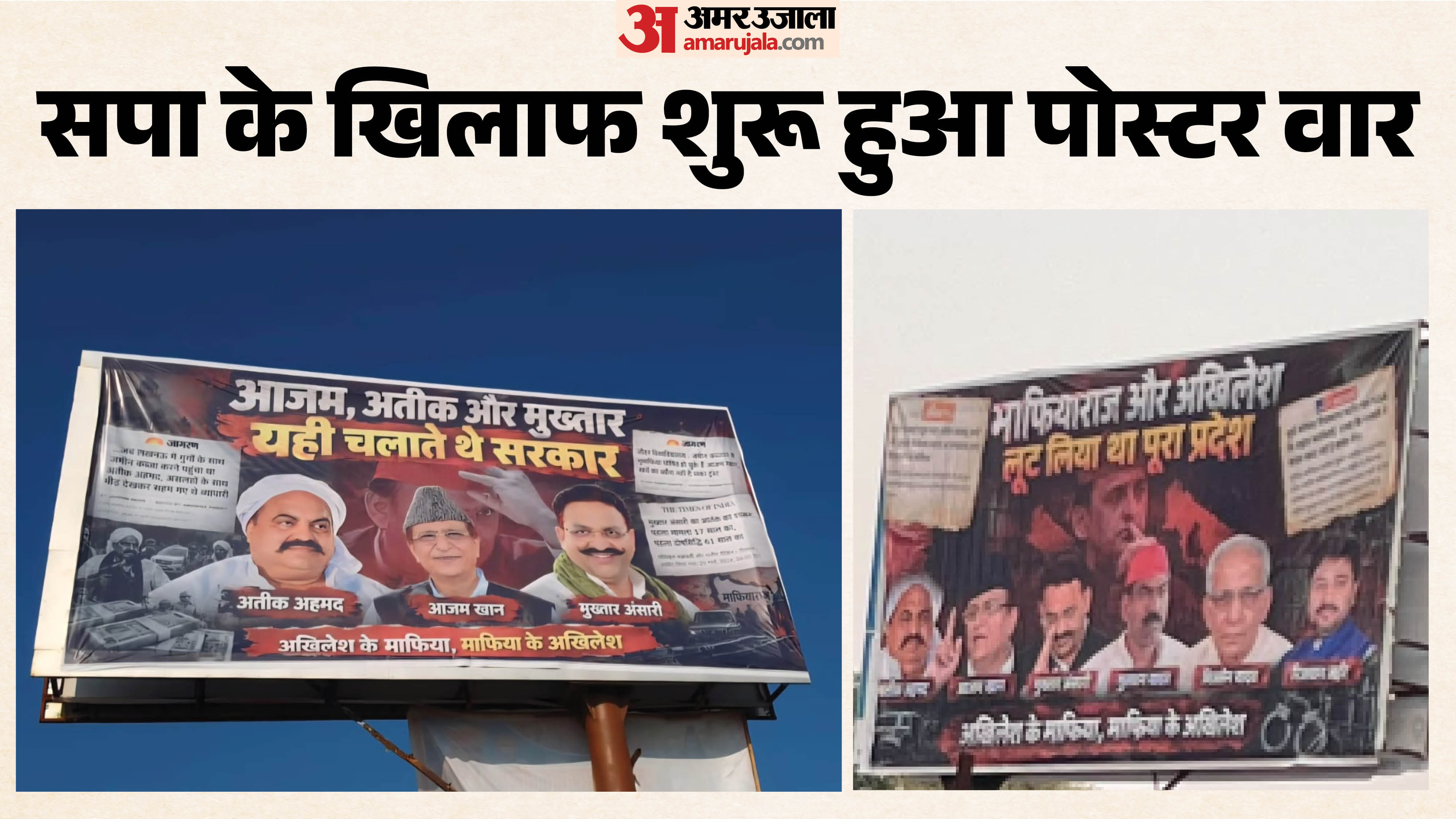 सपा के खिलाफ पोस्टर वार।