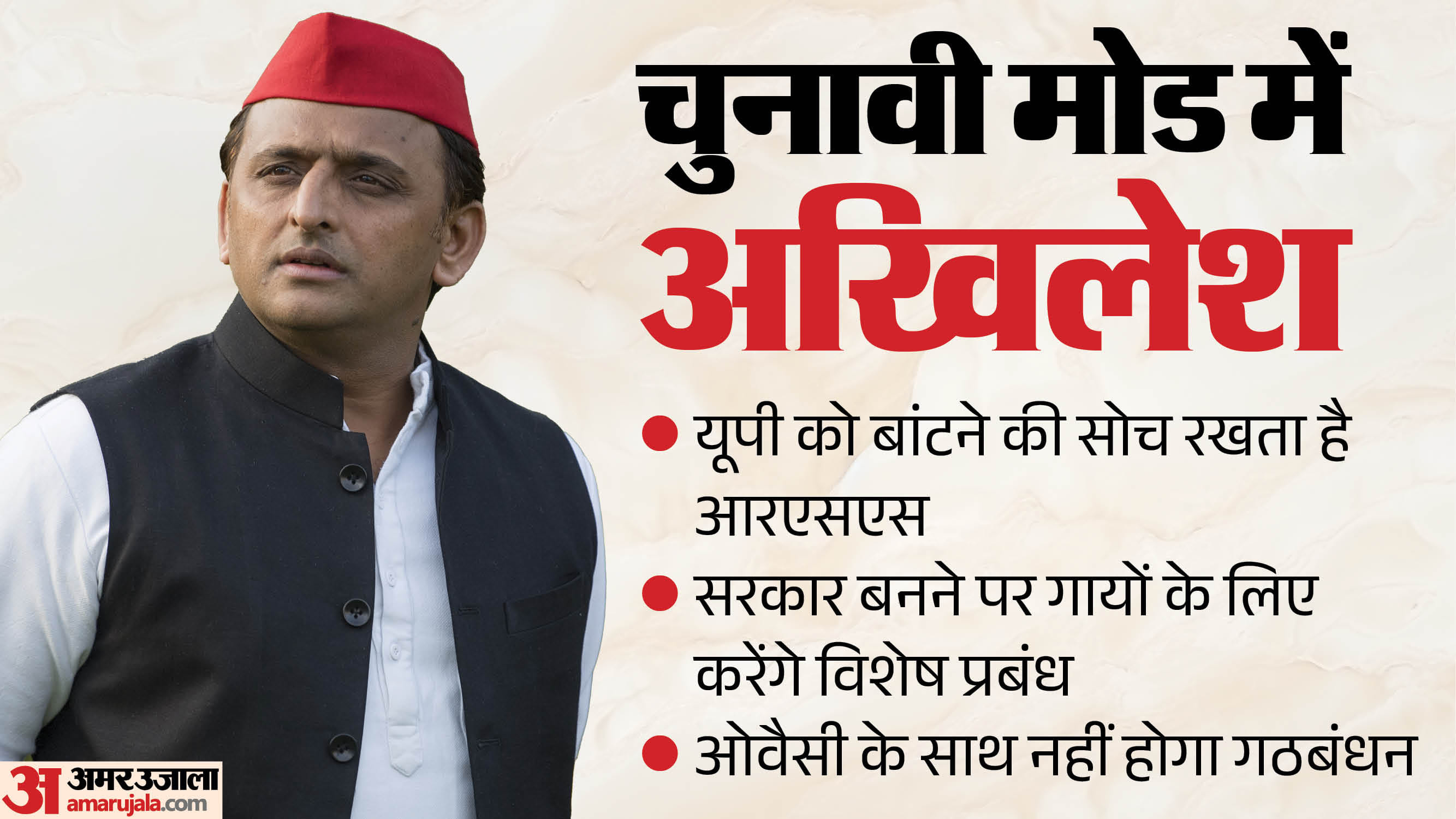 सपा प्रमुख अखिलेश यादव।