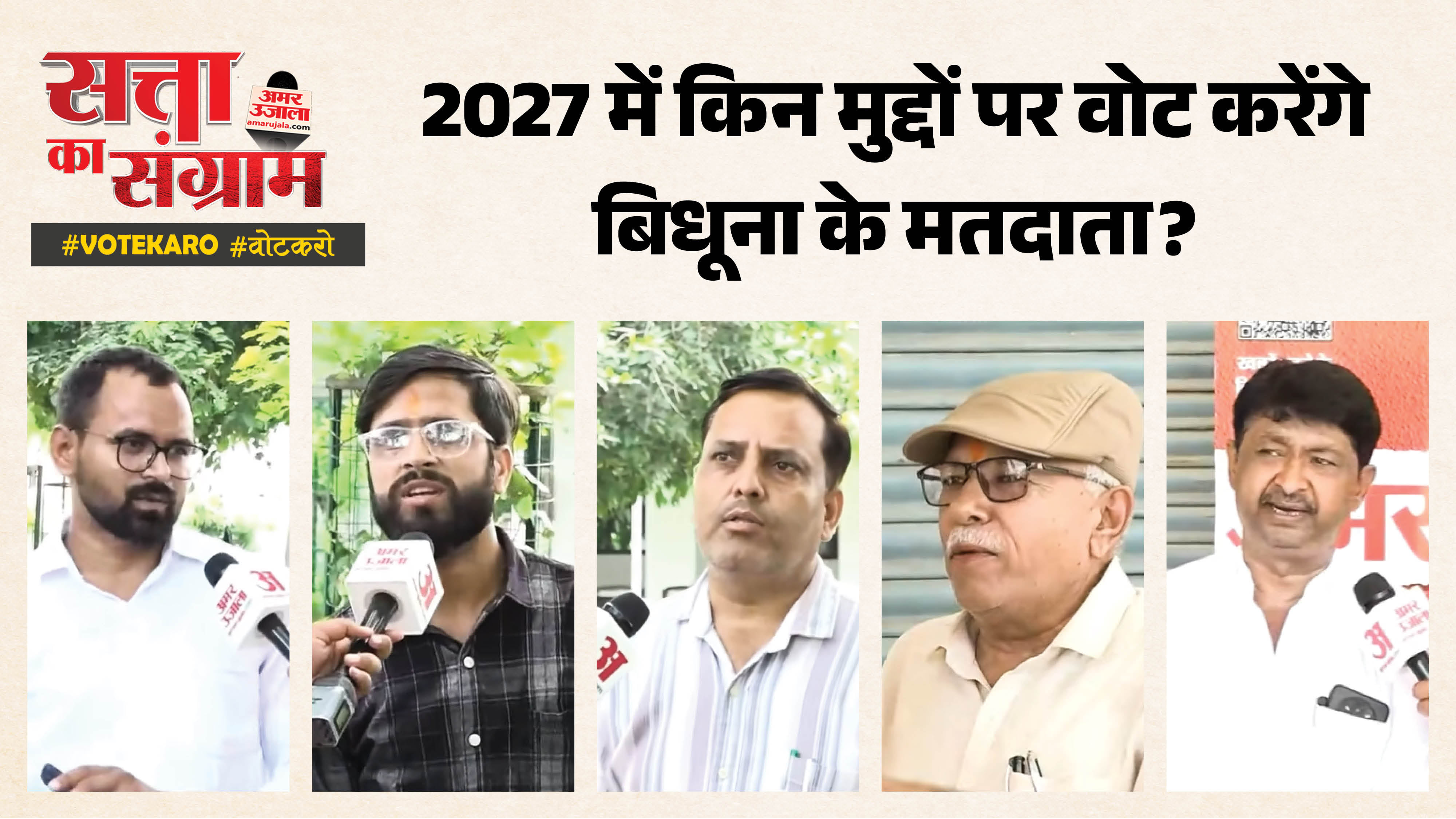 सत्ता का संग्राम