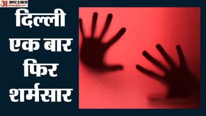 सदर बाजार में नाबालिग से दरिंदगी