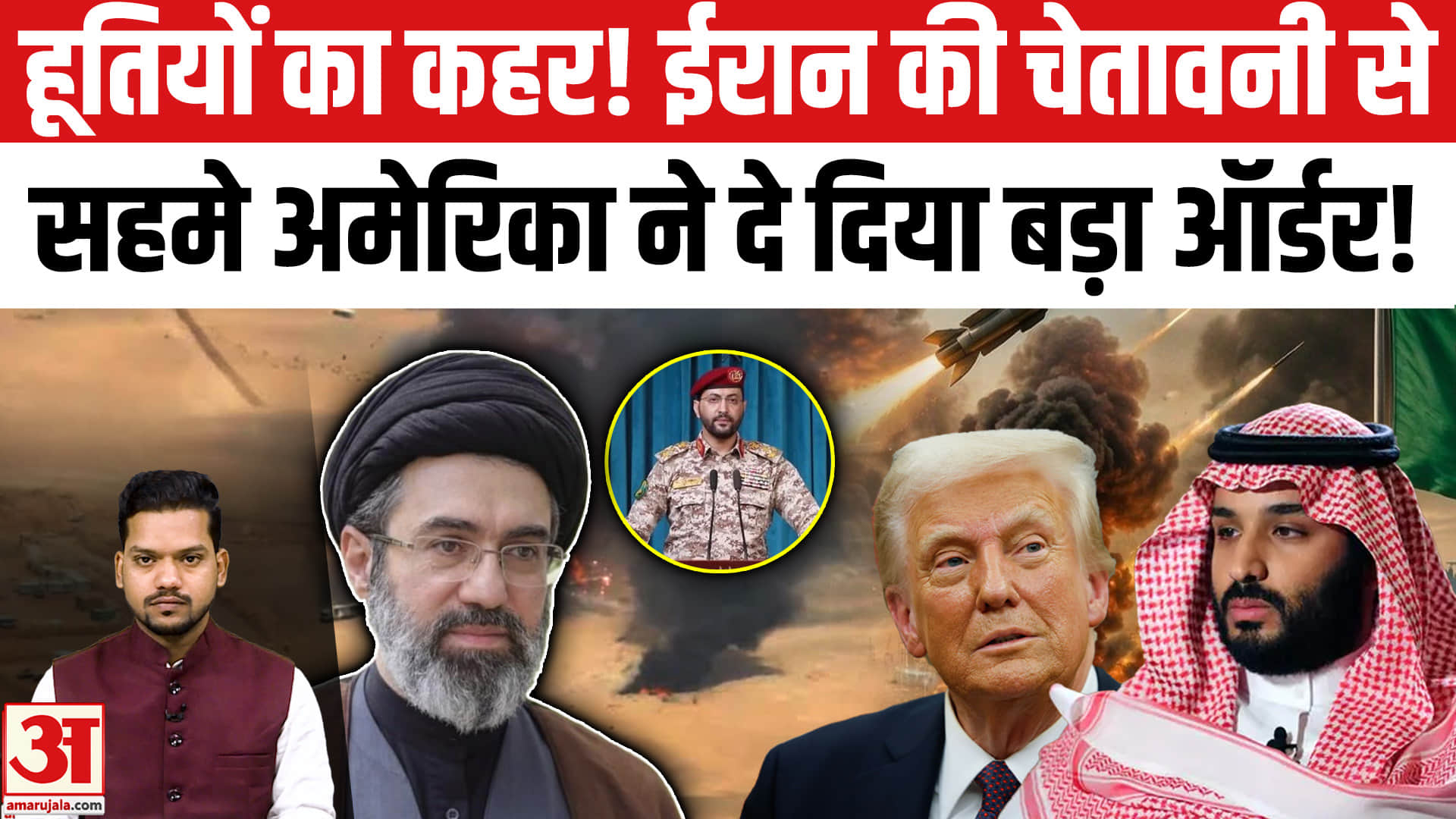Saudi Arabia पर Houthi Attack से बढ़ी चिंता, America ने जारी किया Alert! US Iran Conflict। Yamen
