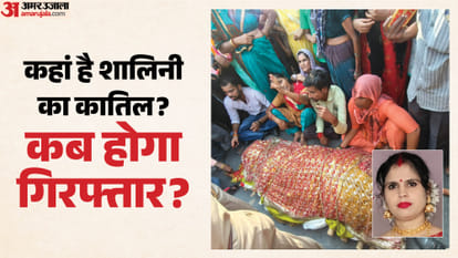 शालिनी का शव रखकर परिवार वालों ने किया हंगामा