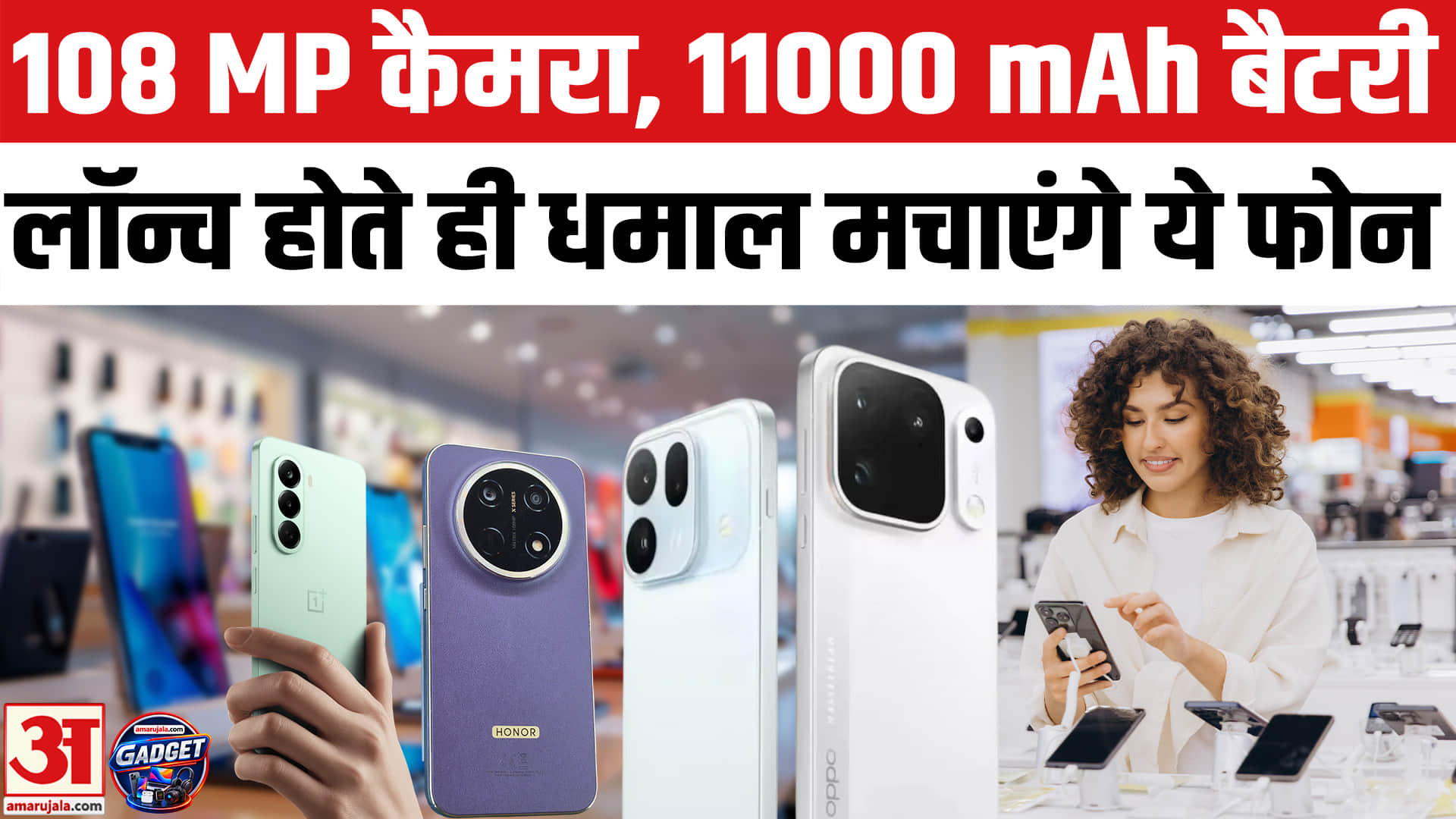 नए स्मार्टफोन्स