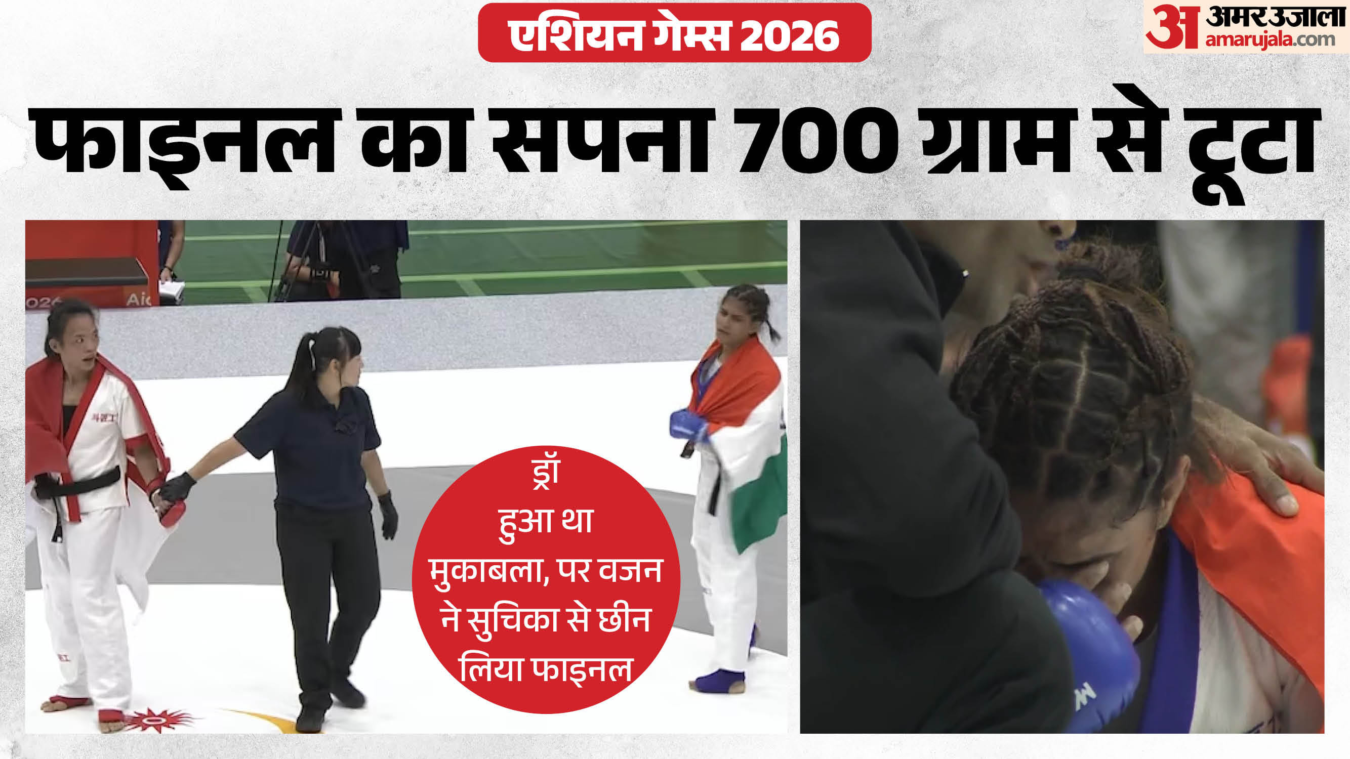 सुचिका फूट फूटकर रोने लगीं