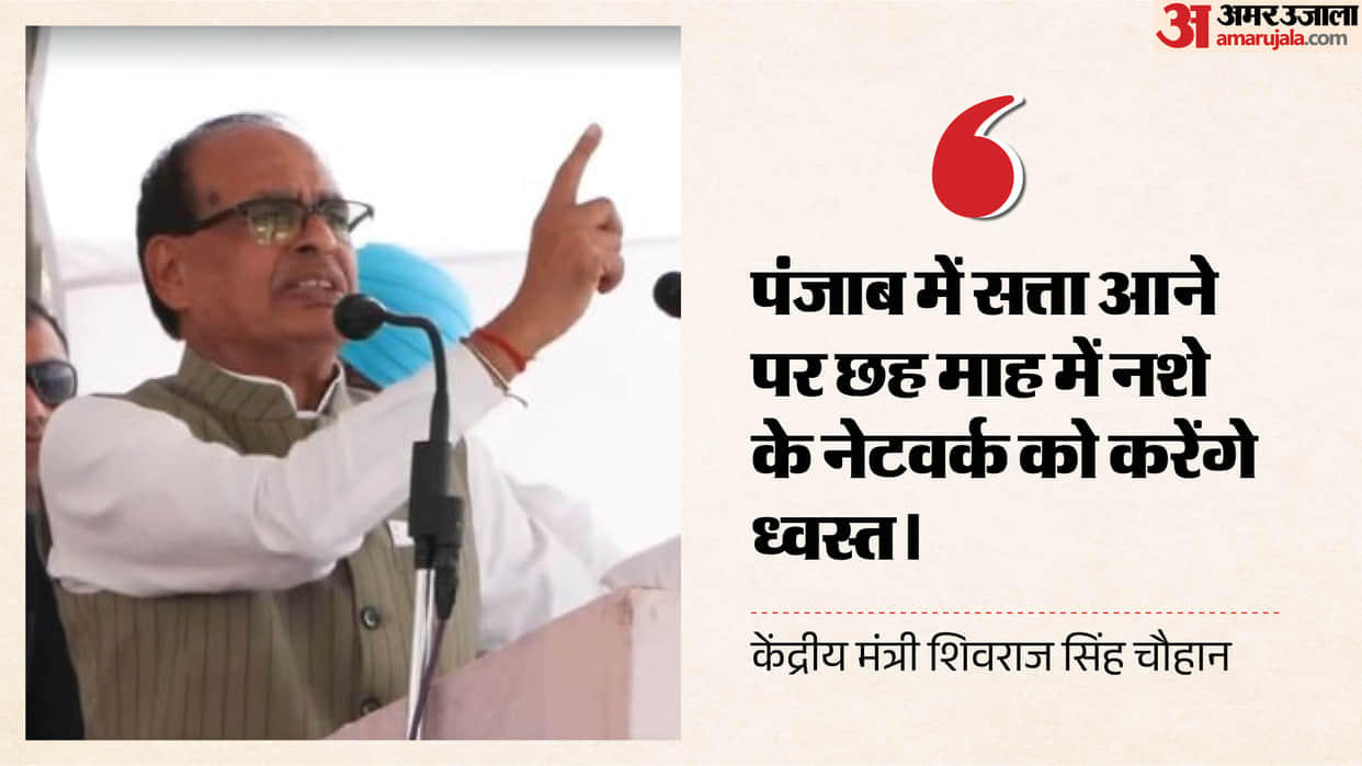 Union Minister Shivraj Chouhan attacked on AAP in Talwandi Sabo