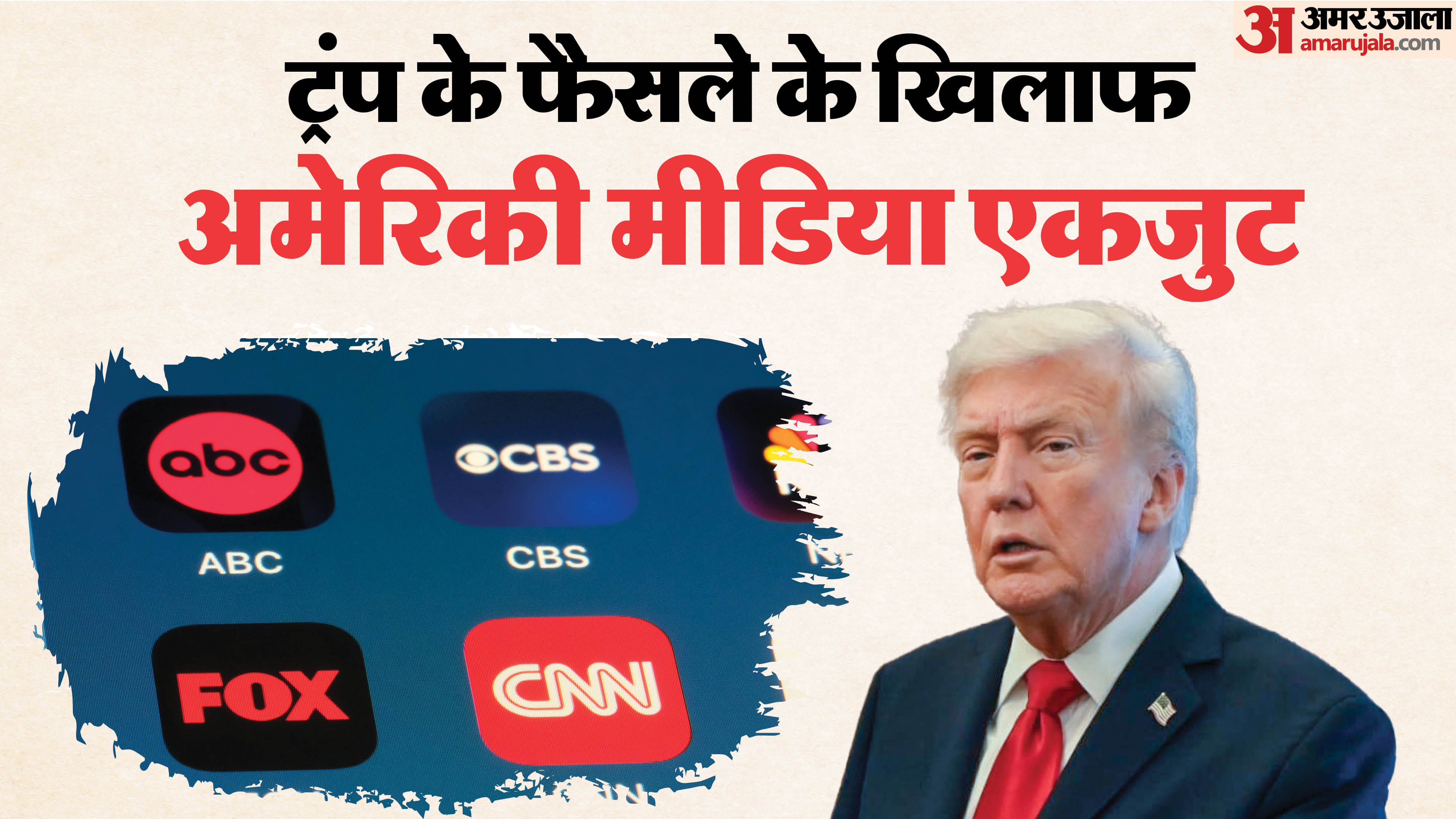 ट्रंप बनाम मीडिया