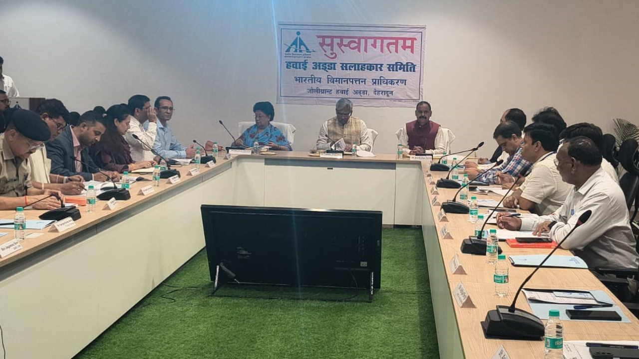 सलाहकार समिति की बैठक