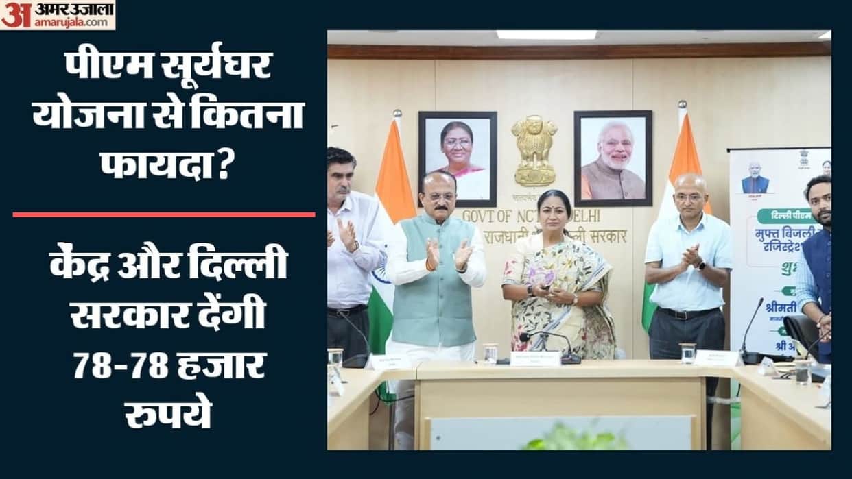 PM Surya Ghar Yojana launched in Delhi Free solar panels for electricity consumption up to 400 units